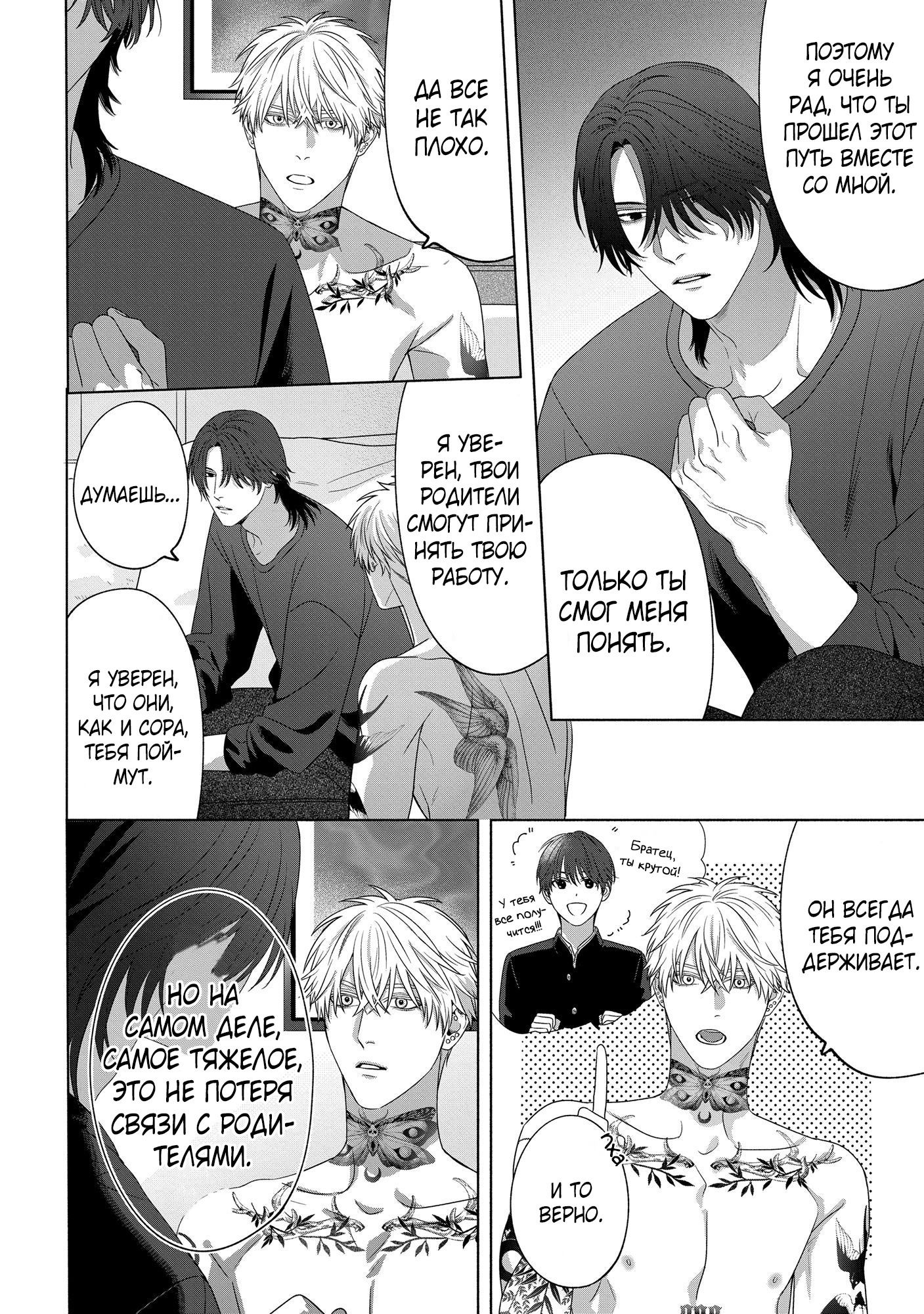 Манга Персональный холст - Глава 6 Страница 12