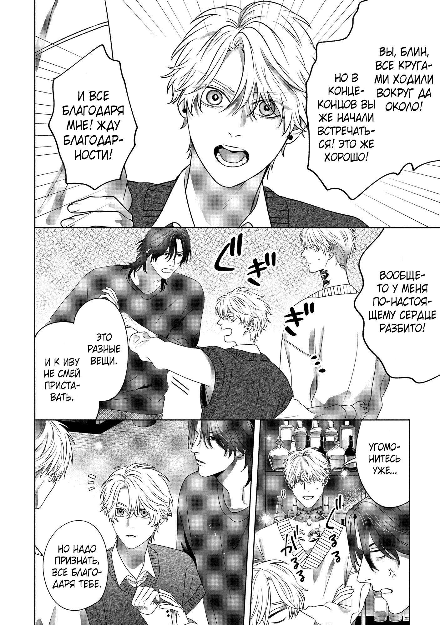 Манга Персональный холст - Глава 6 Страница 32