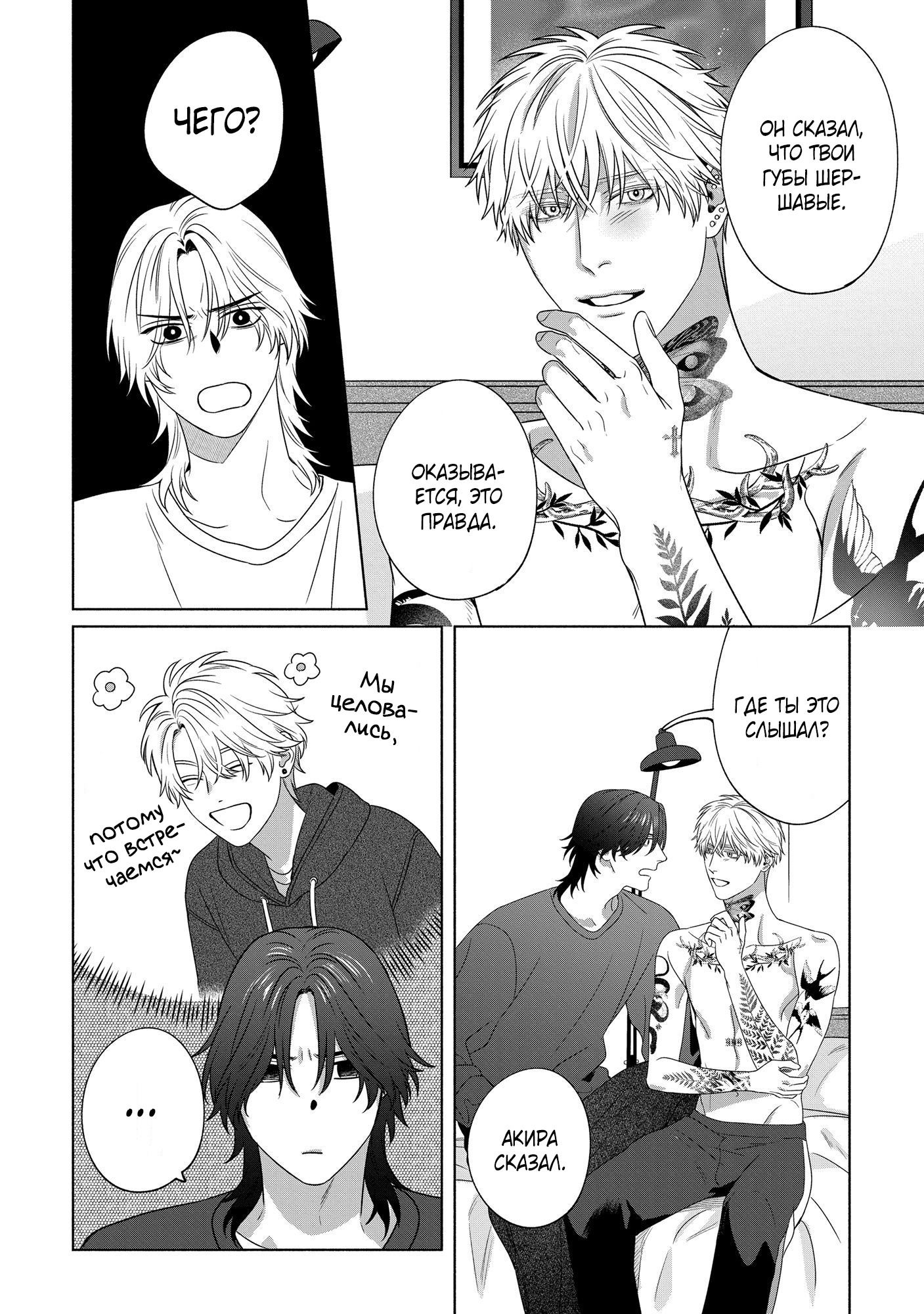 Манга Персональный холст - Глава 6 Страница 18