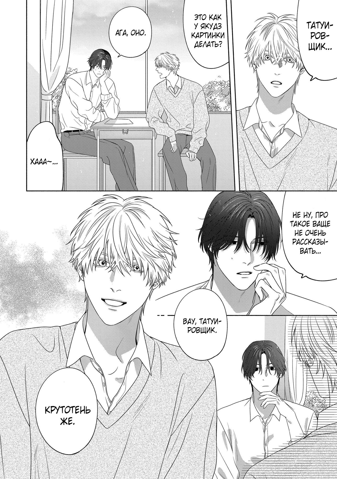 Манга Персональный холст - Глава 6 Страница 8