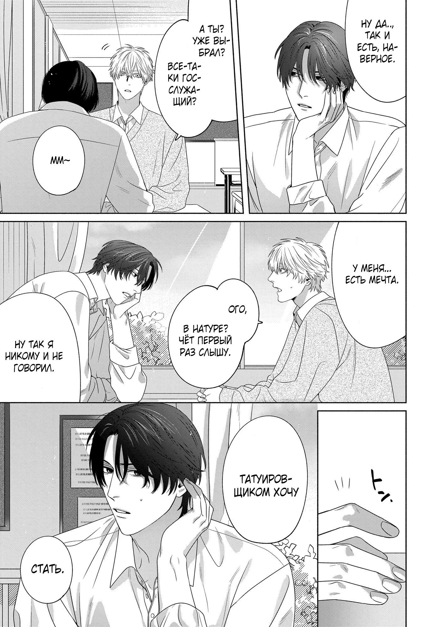 Манга Персональный холст - Глава 6 Страница 7
