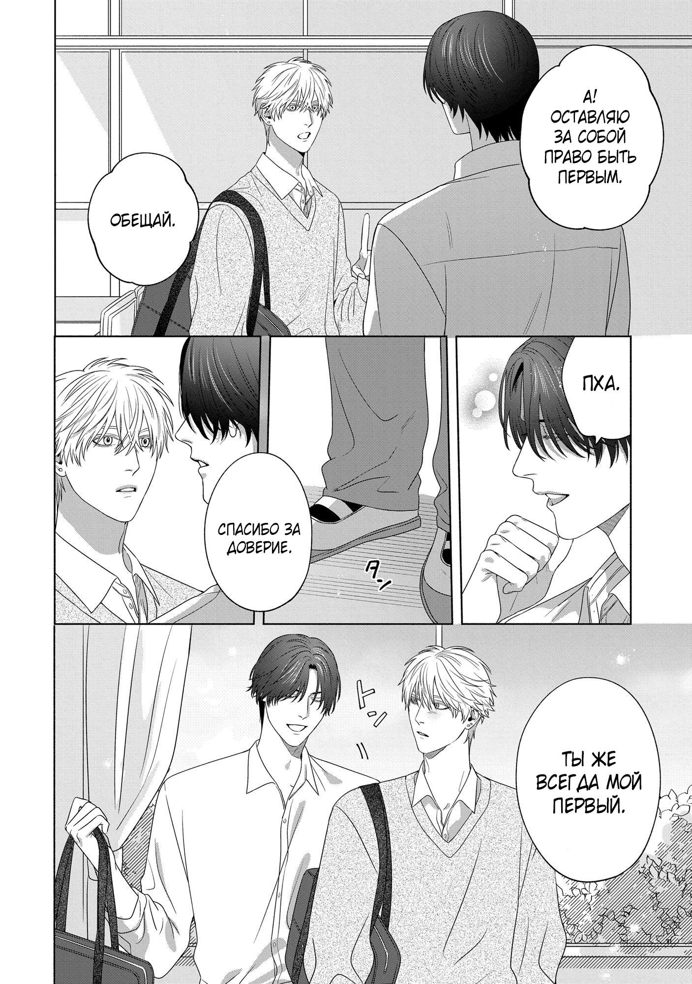 Манга Персональный холст - Глава 6 Страница 10