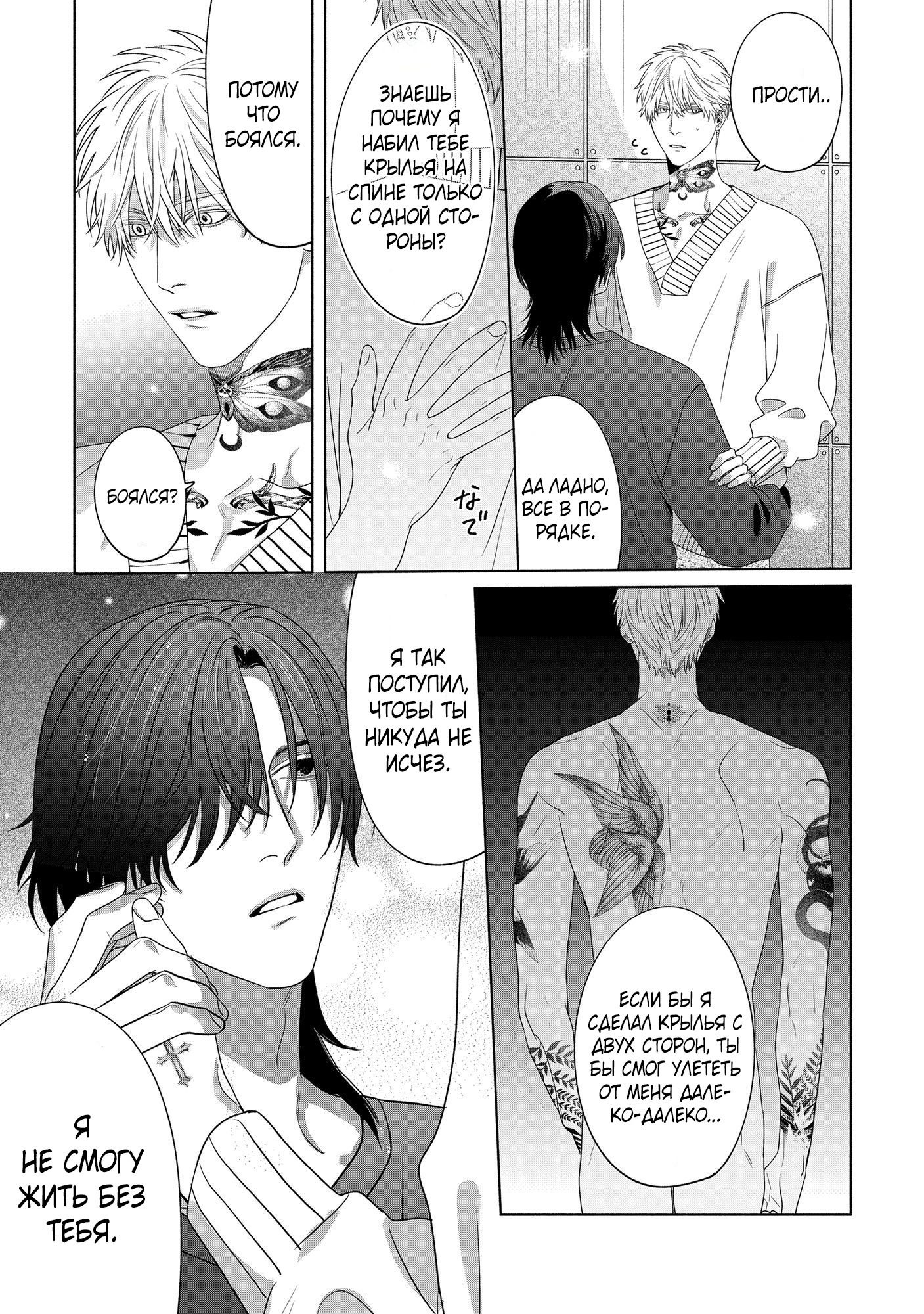 Манга Персональный холст - Глава 6 Страница 27