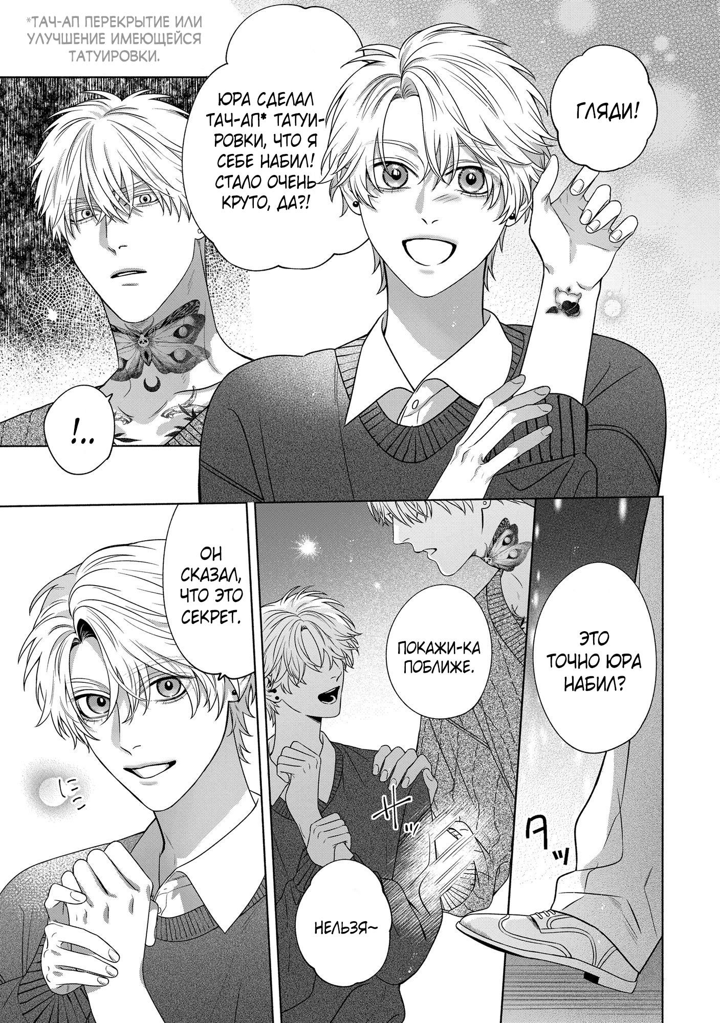 Манга Персональный холст - Глава 5 Страница 9