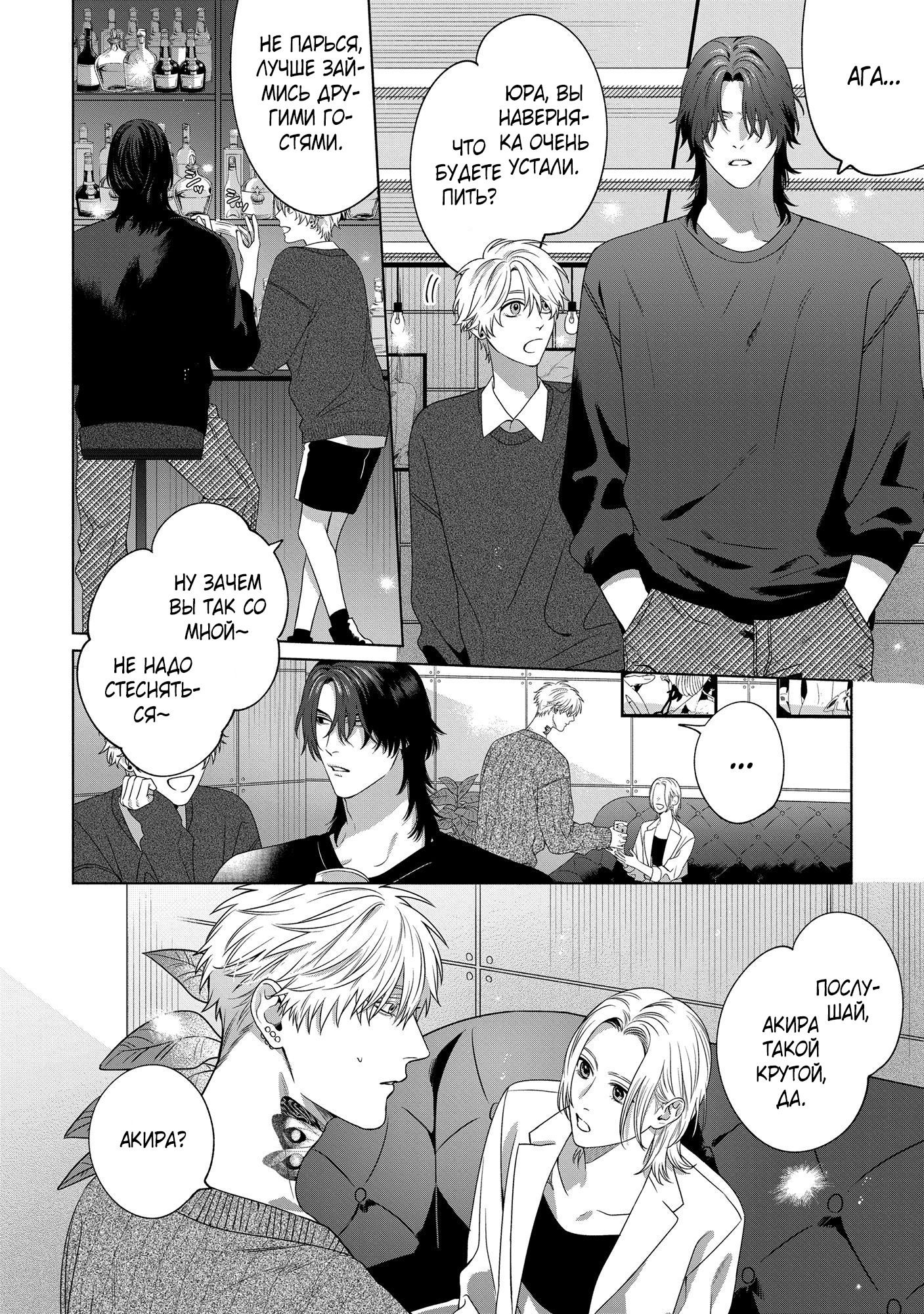 Манга Персональный холст - Глава 5 Страница 2