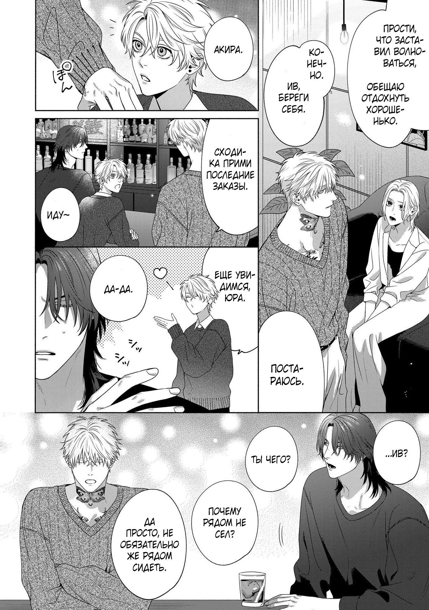 Манга Персональный холст - Глава 5 Страница 6