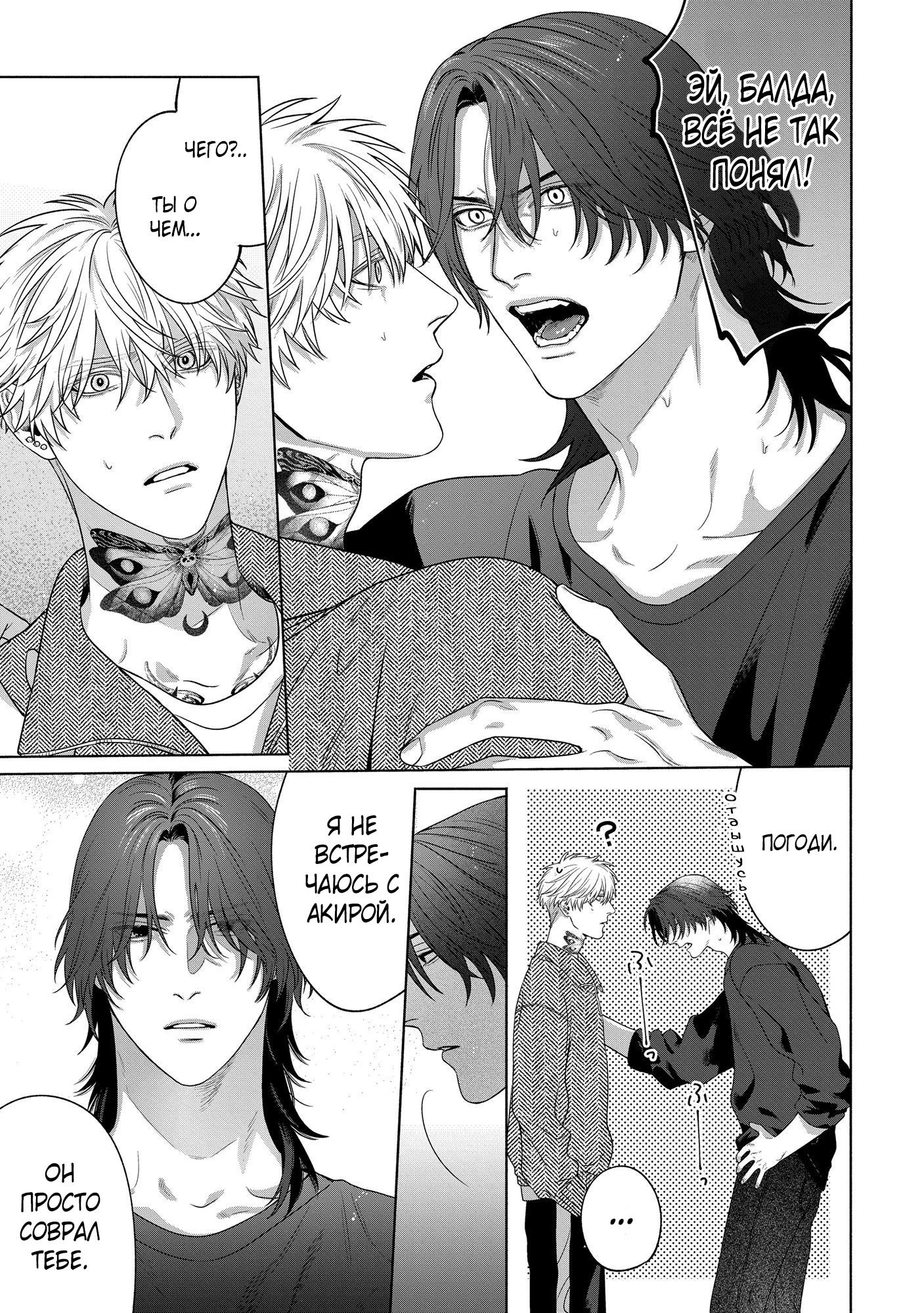 Манга Персональный холст - Глава 5 Страница 29