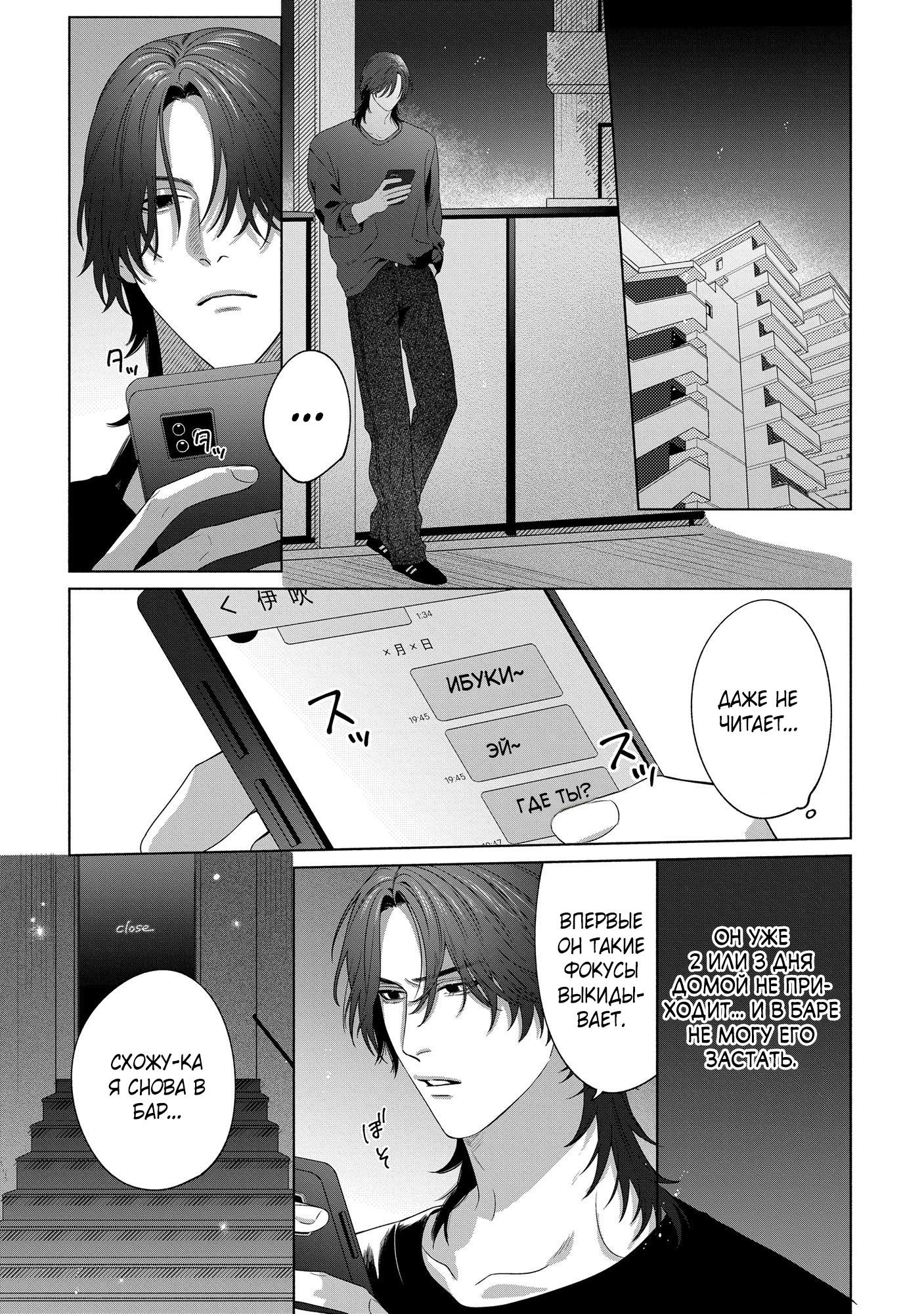 Манга Персональный холст - Глава 5 Страница 15