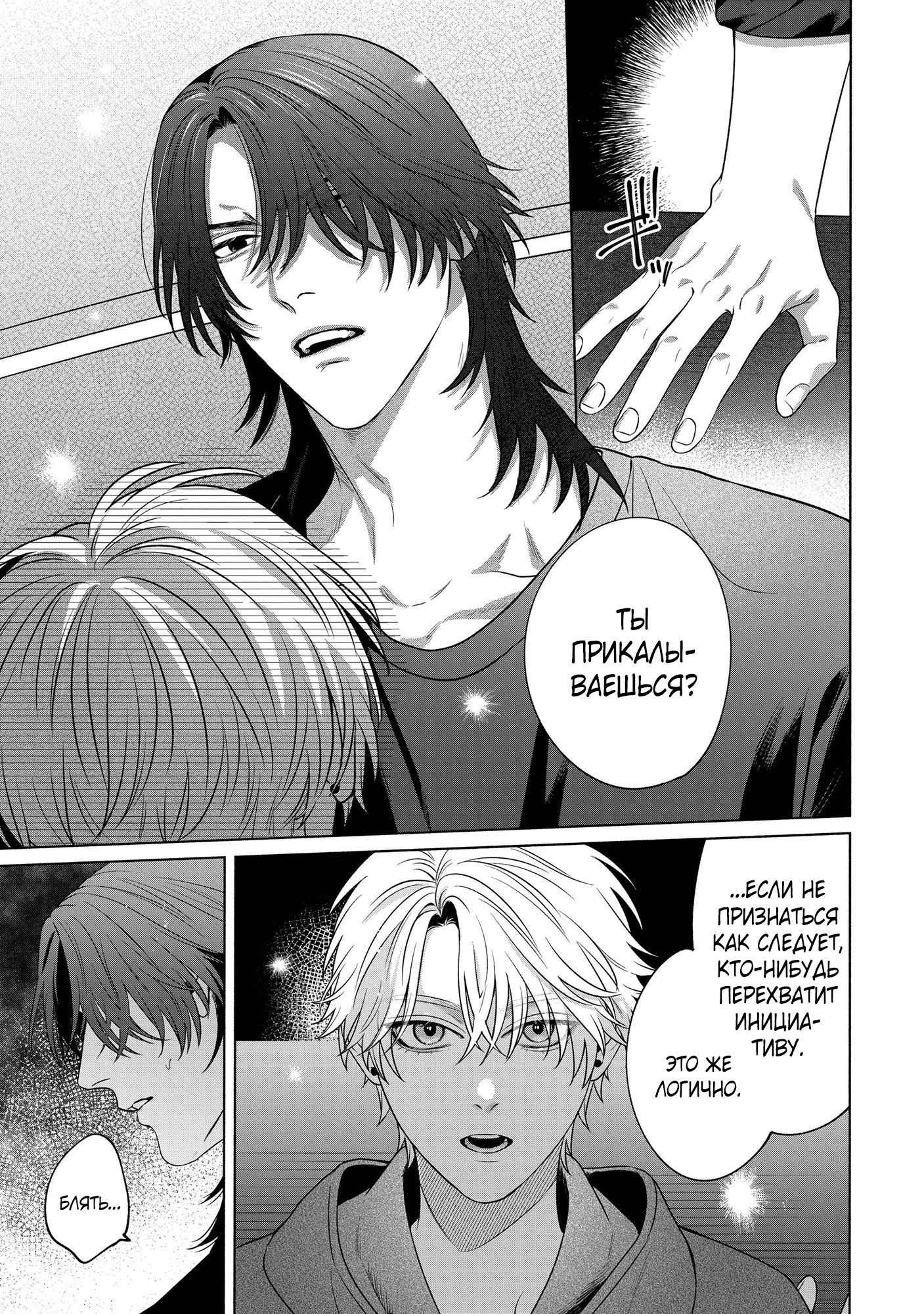 Манга Персональный холст - Глава 5 Страница 21