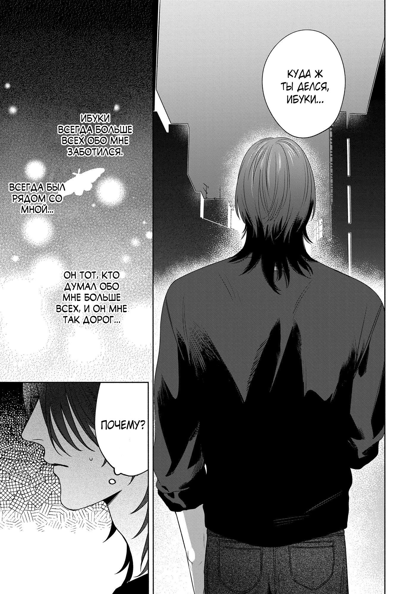 Манга Персональный холст - Глава 5 Страница 23