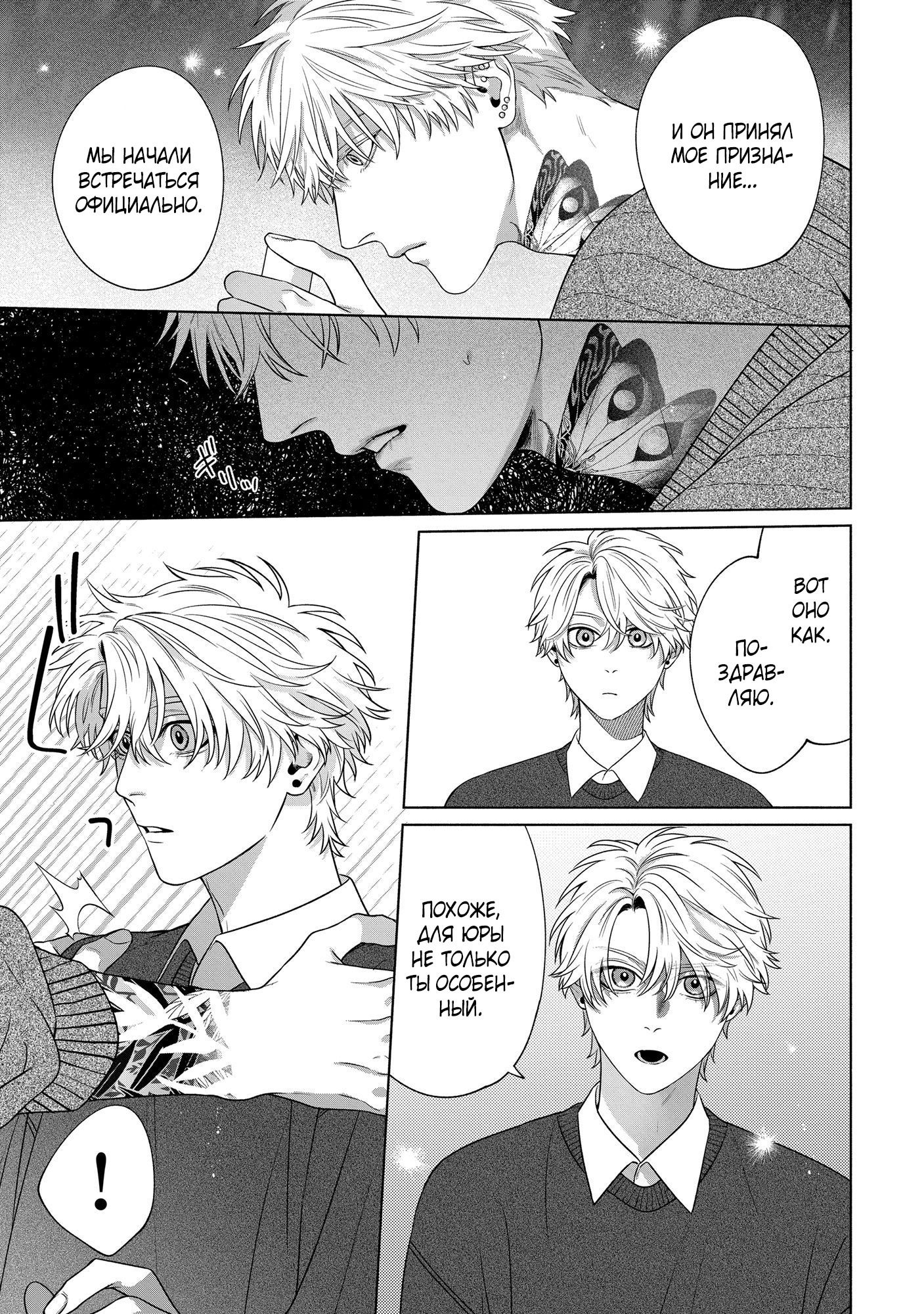 Манга Персональный холст - Глава 5 Страница 11