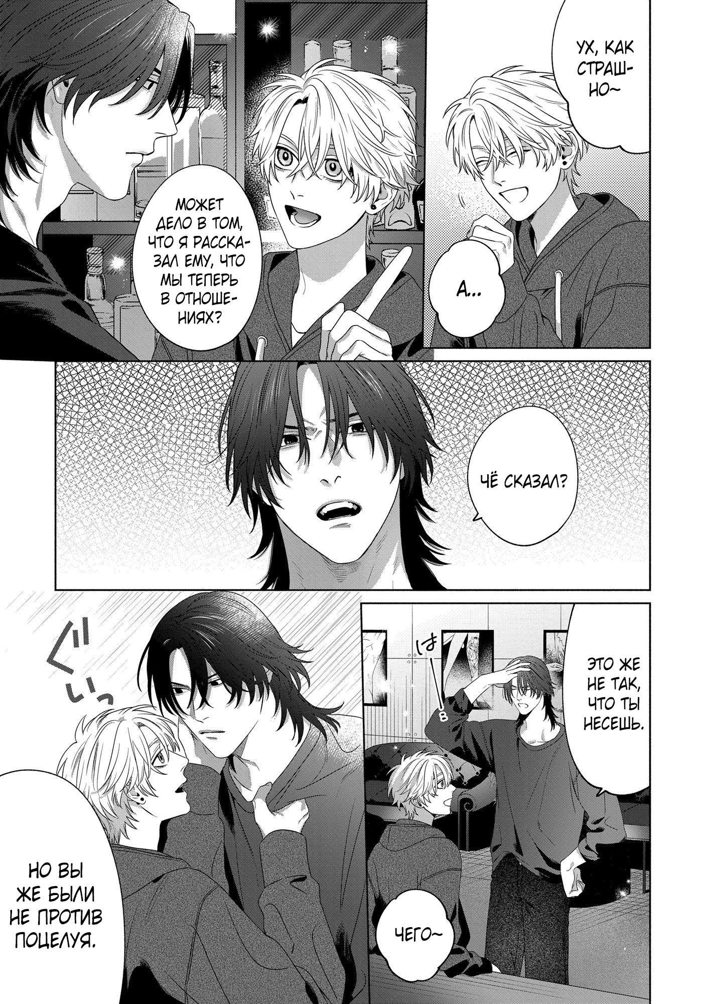 Манга Персональный холст - Глава 5 Страница 17