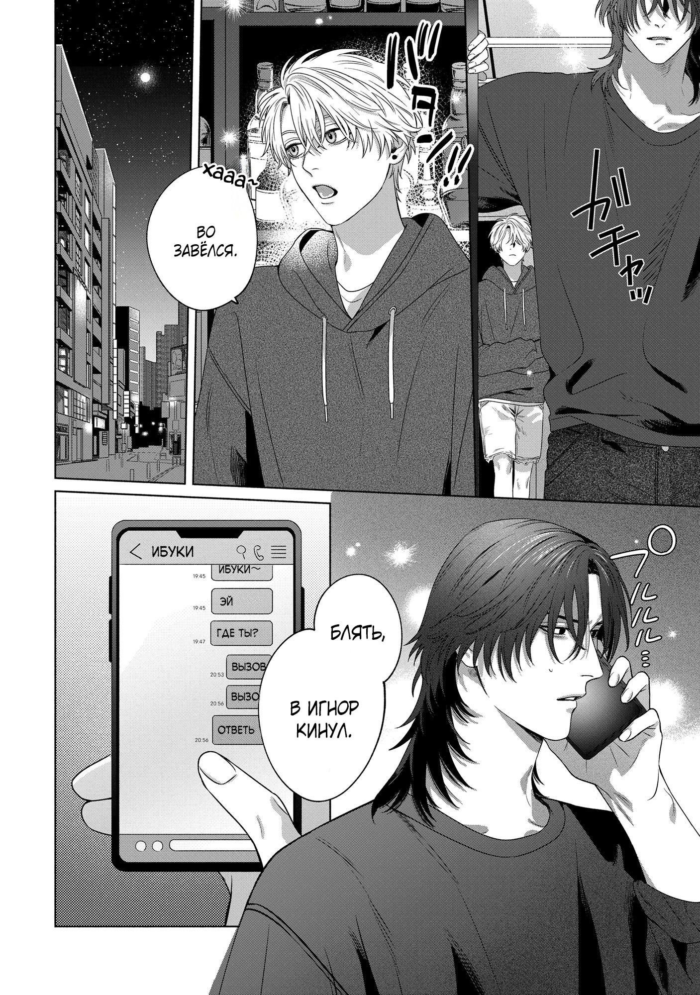 Манга Персональный холст - Глава 5 Страница 22