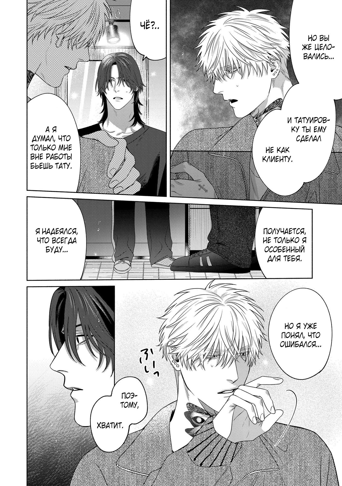 Манга Персональный холст - Глава 5 Страница 30