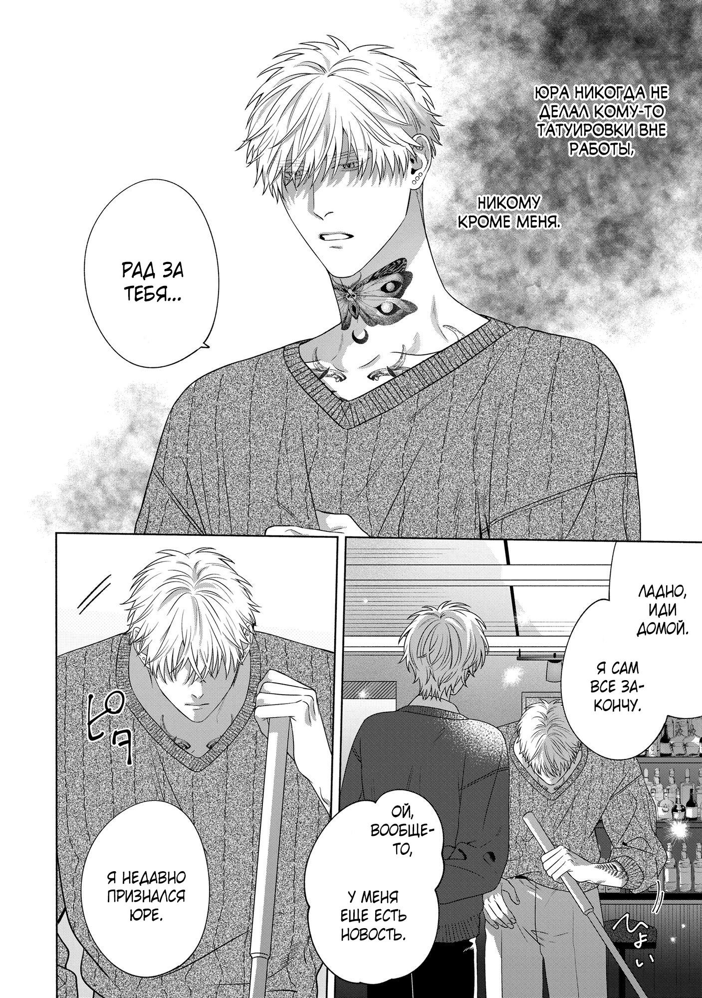 Манга Персональный холст - Глава 5 Страница 10