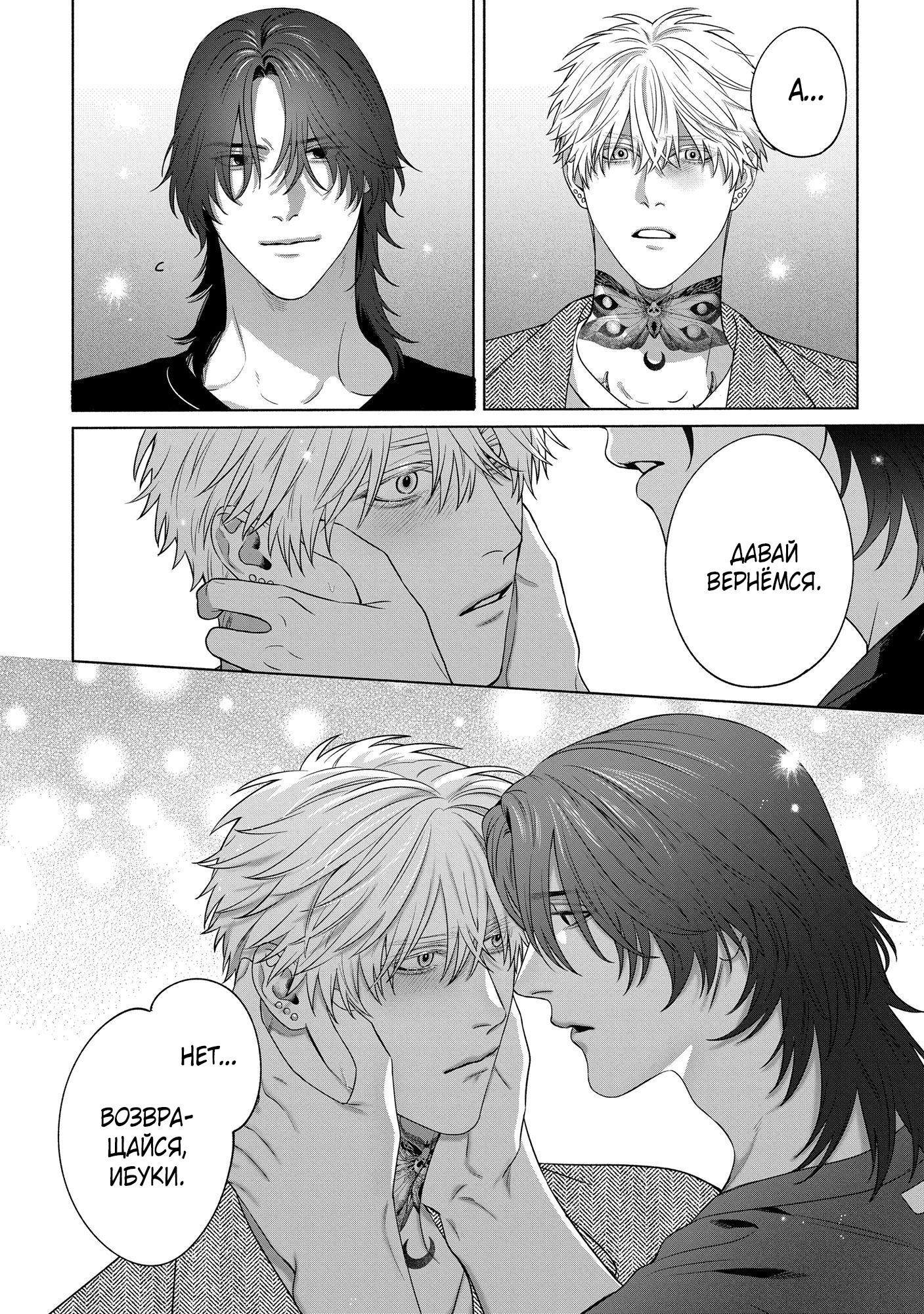 Манга Персональный холст - Глава 5 Страница 32