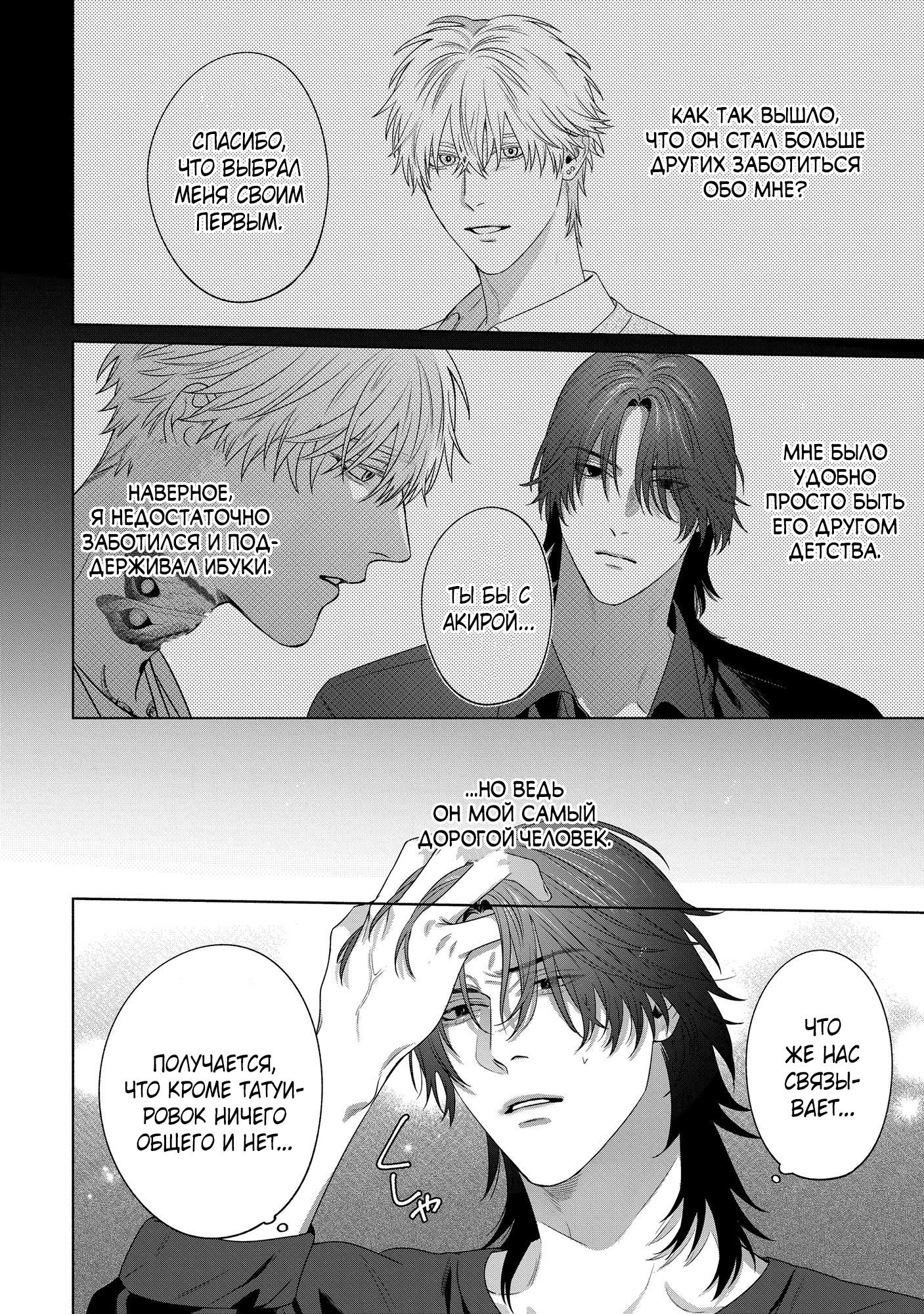 Манга Персональный холст - Глава 5 Страница 24