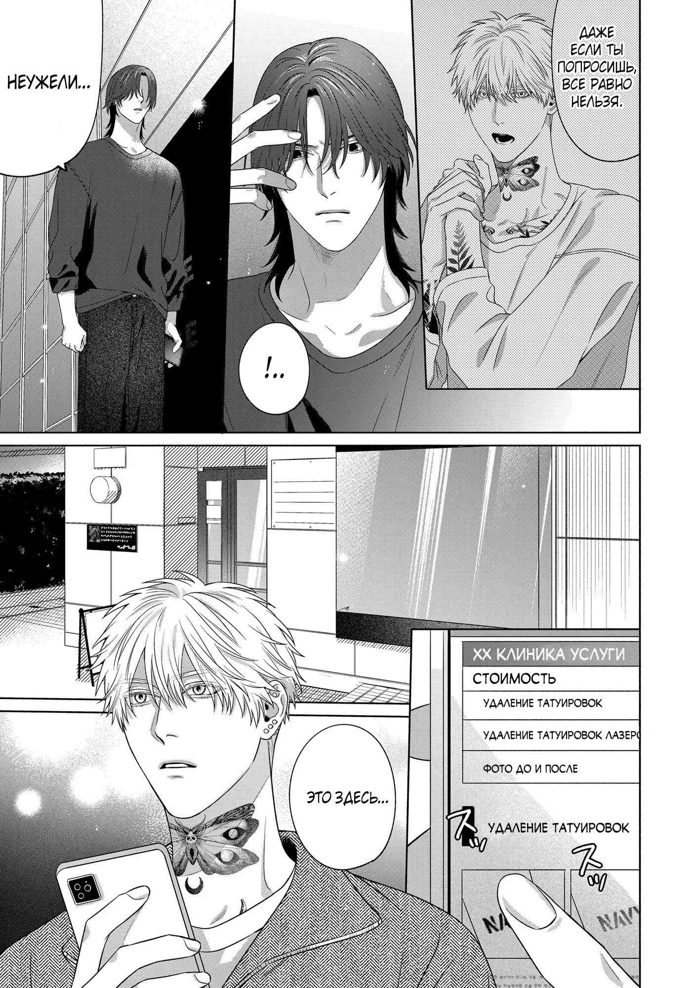 Манга Персональный холст - Глава 5 Страница 25