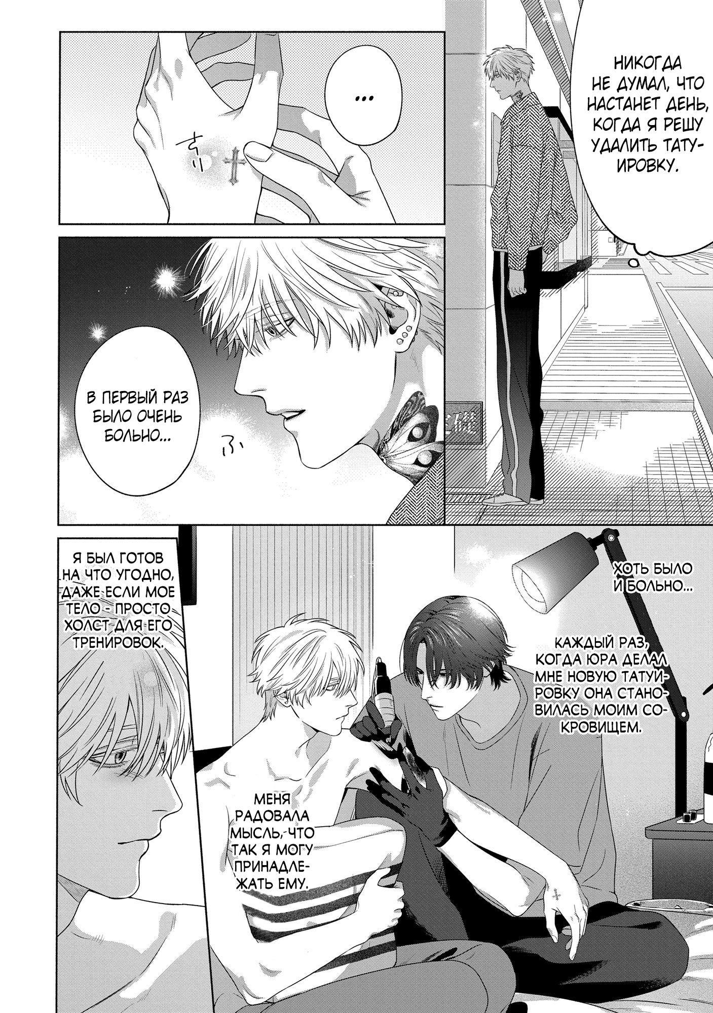 Манга Персональный холст - Глава 5 Страница 26