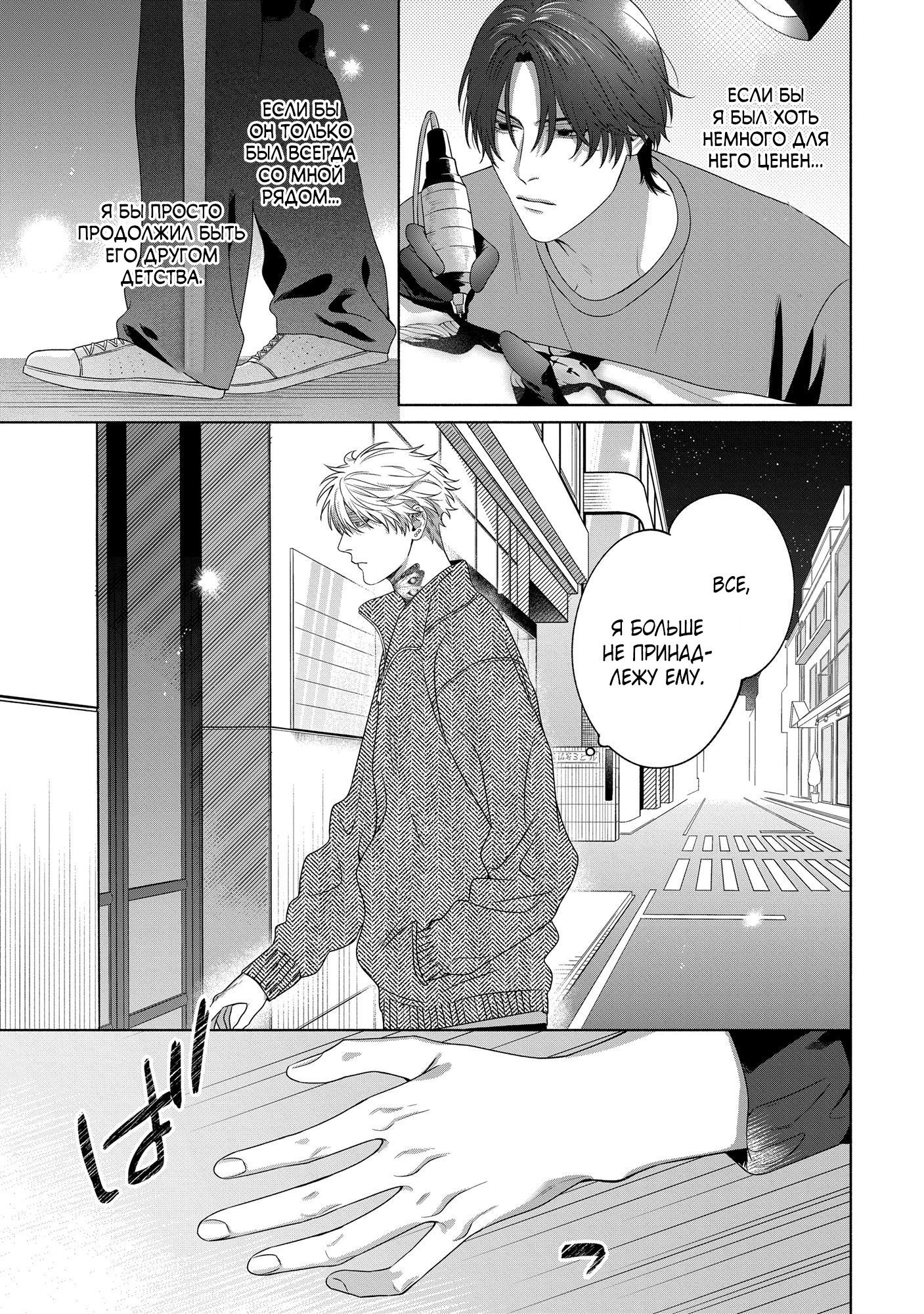 Манга Персональный холст - Глава 5 Страница 27
