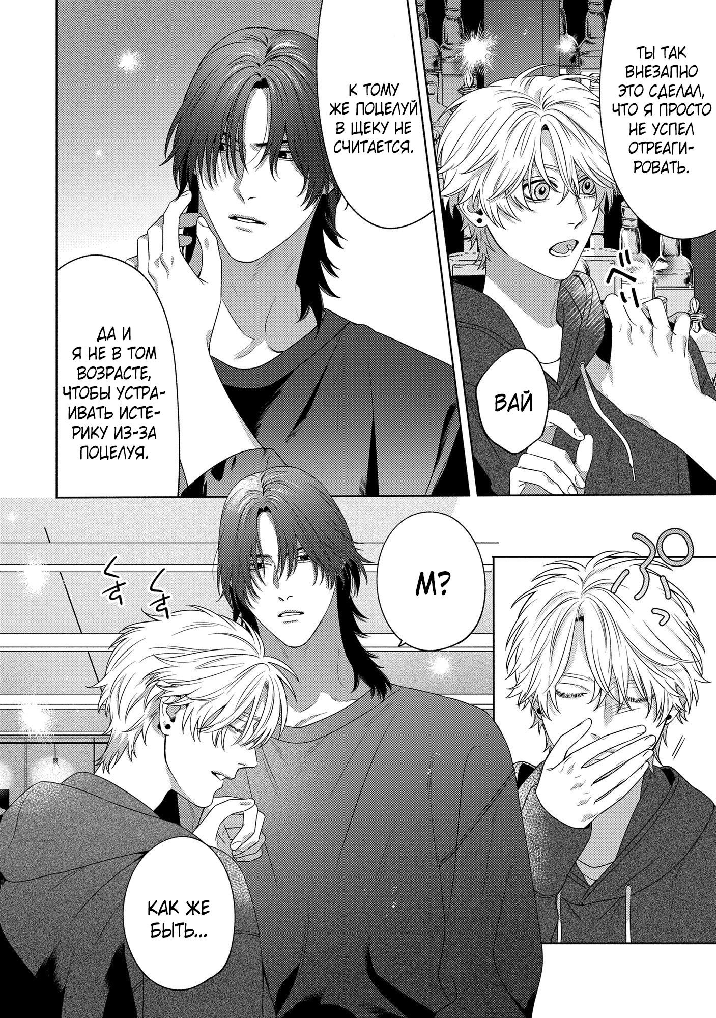 Манга Персональный холст - Глава 5 Страница 18