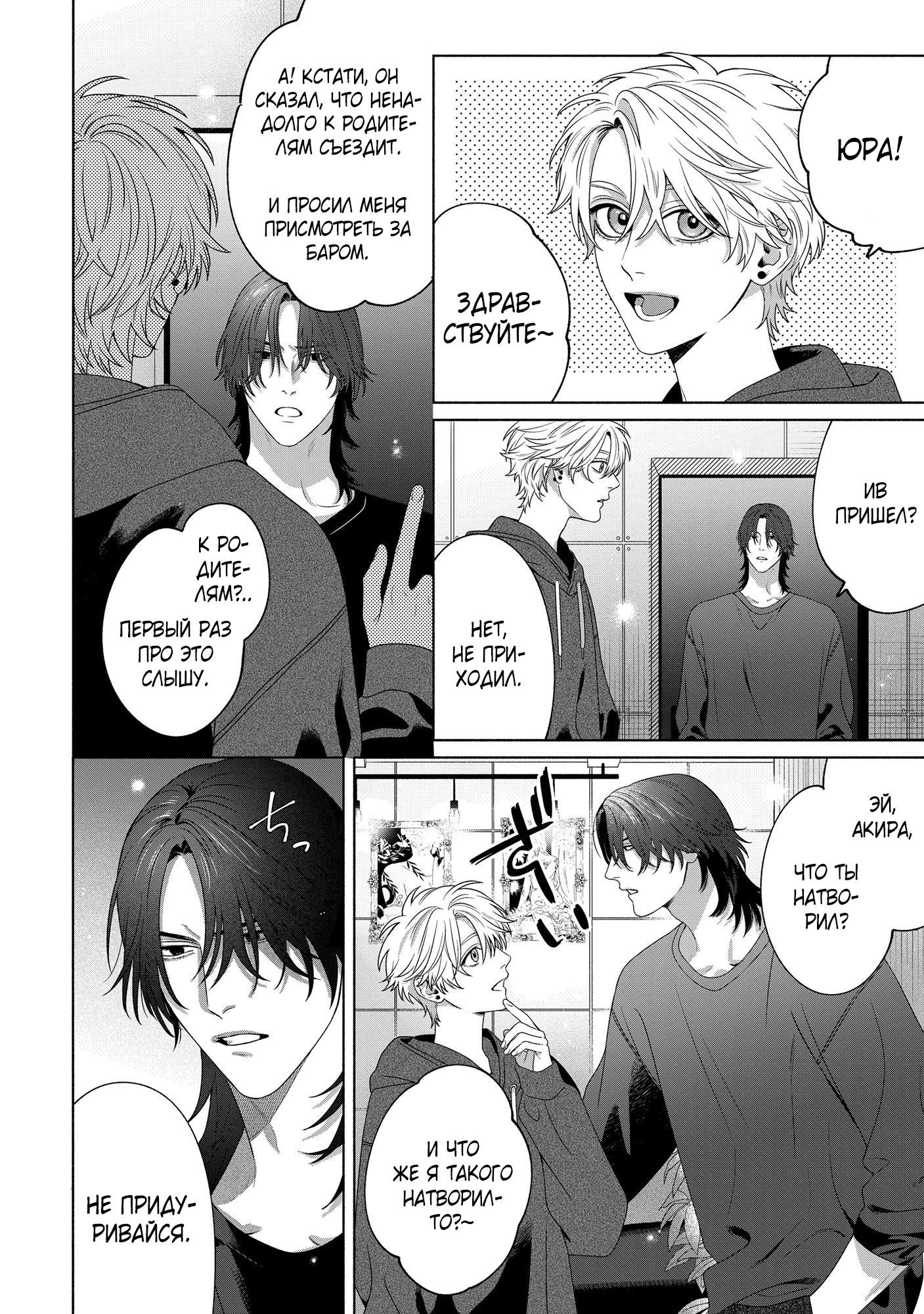 Манга Персональный холст - Глава 5 Страница 16