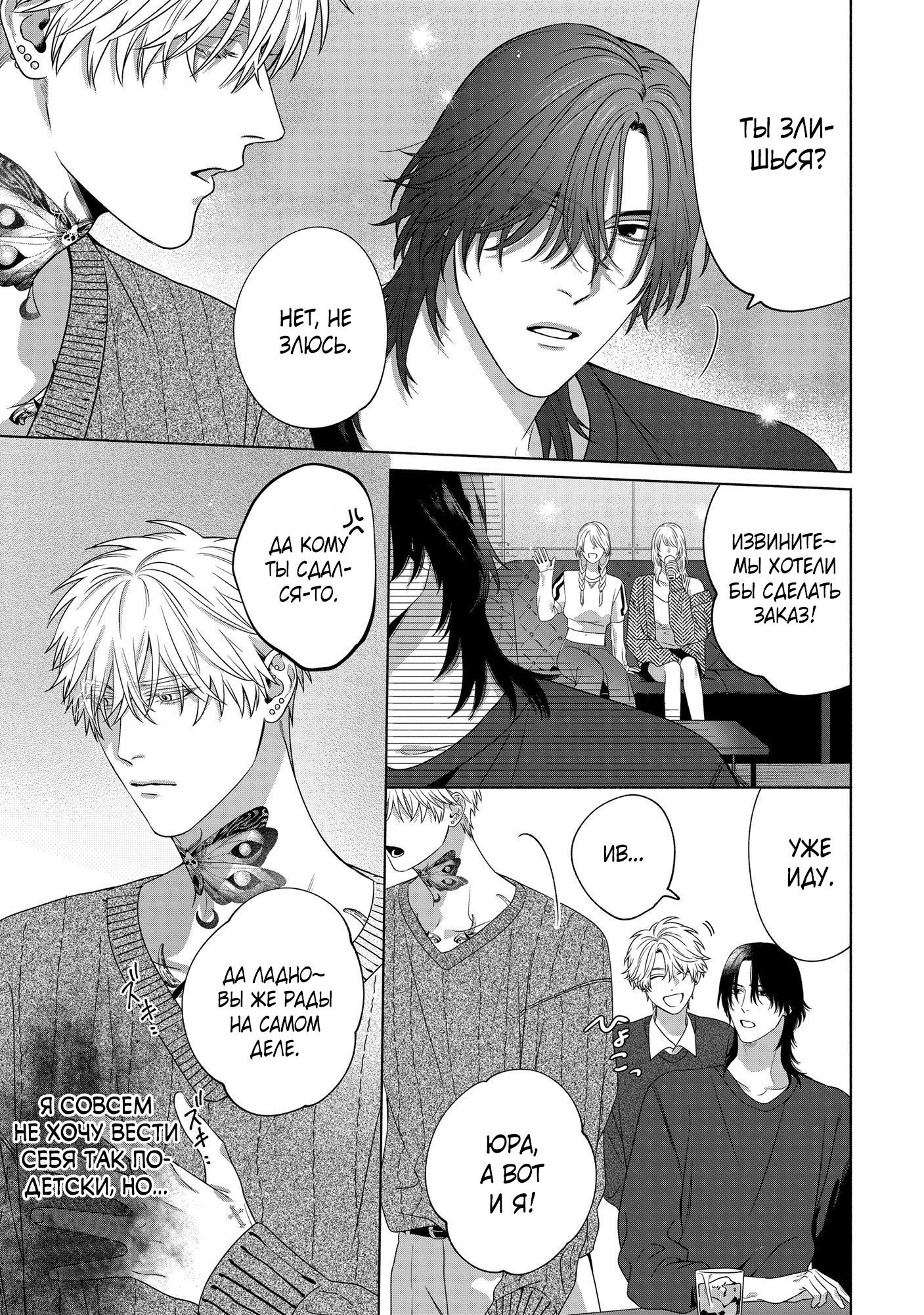 Манга Персональный холст - Глава 5 Страница 7