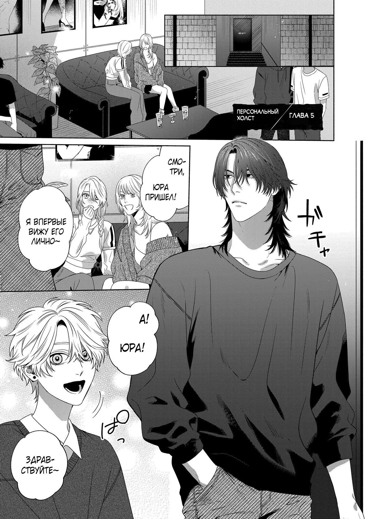 Манга Персональный холст - Глава 5 Страница 1