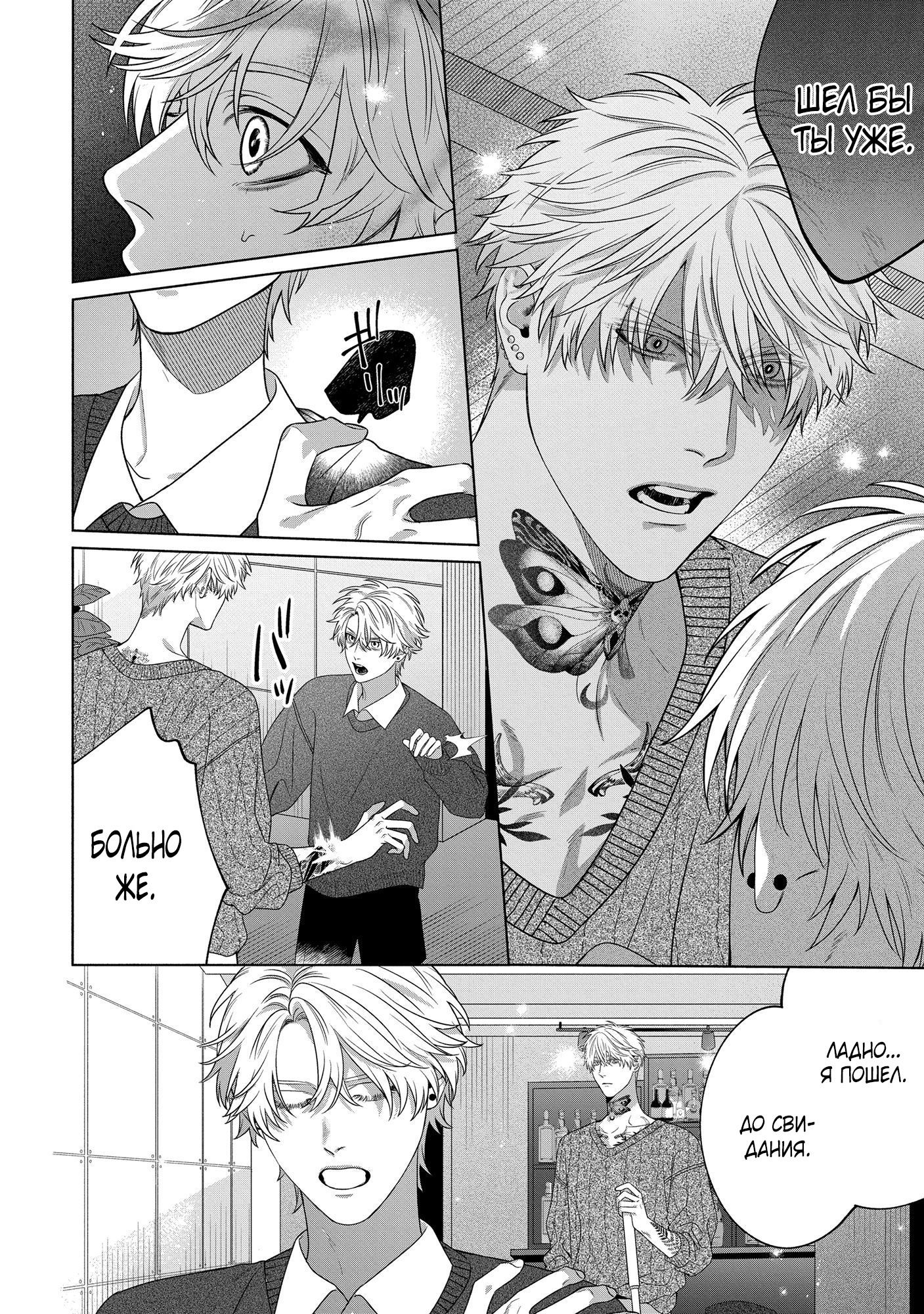 Манга Персональный холст - Глава 5 Страница 12