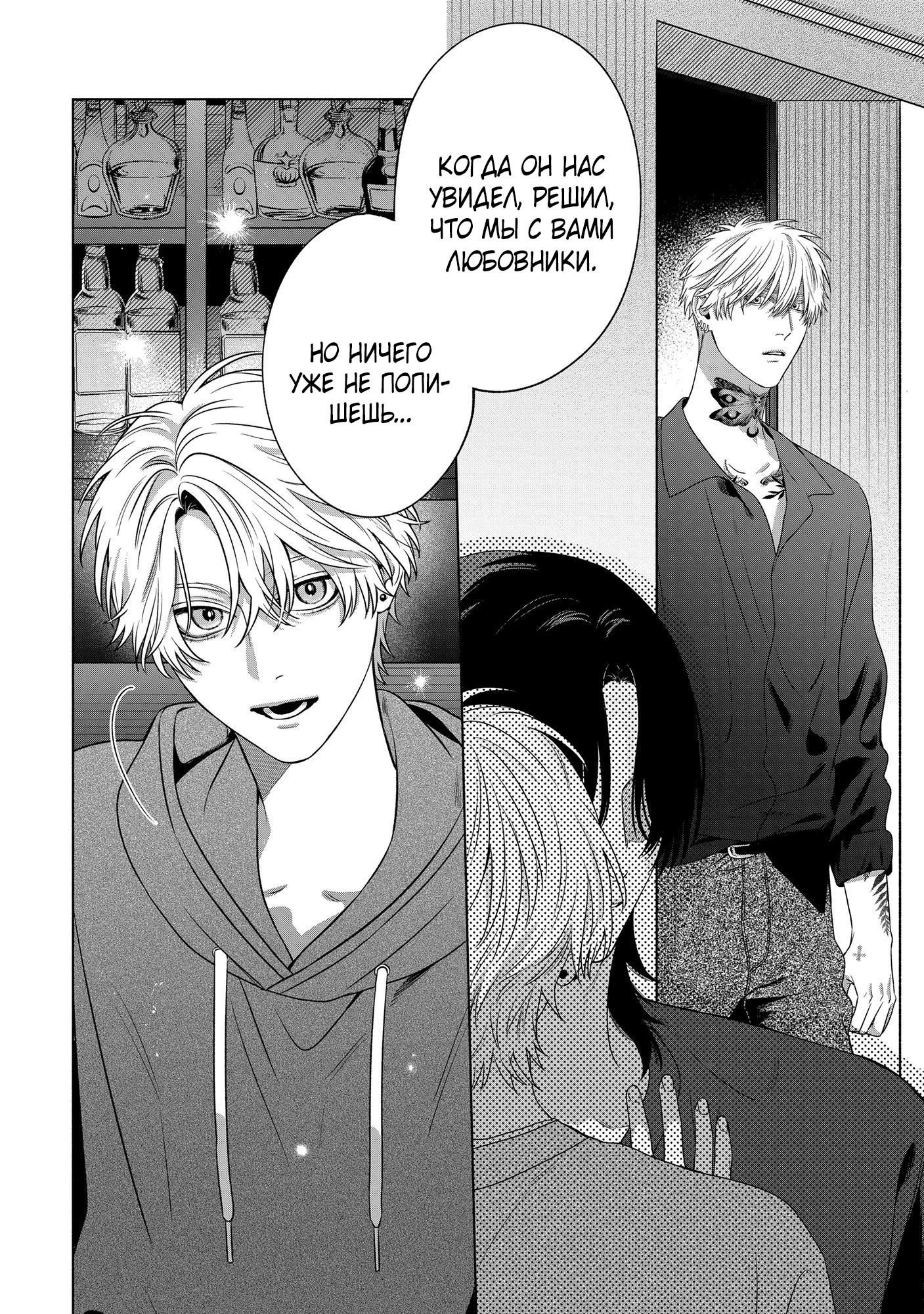 Манга Персональный холст - Глава 5 Страница 20