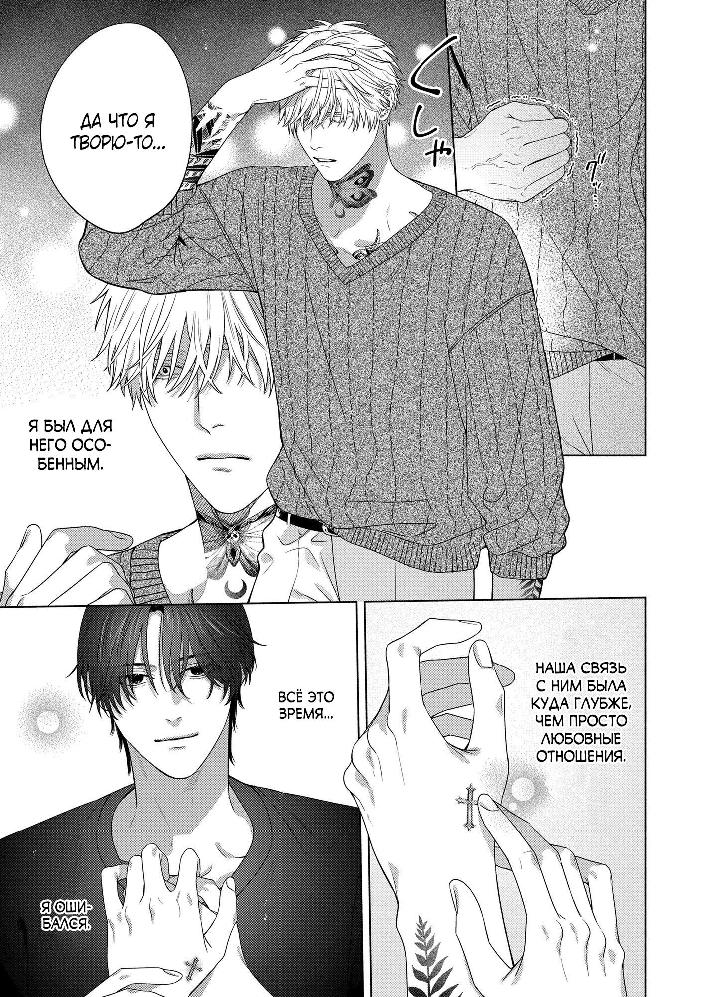 Манга Персональный холст - Глава 5 Страница 13