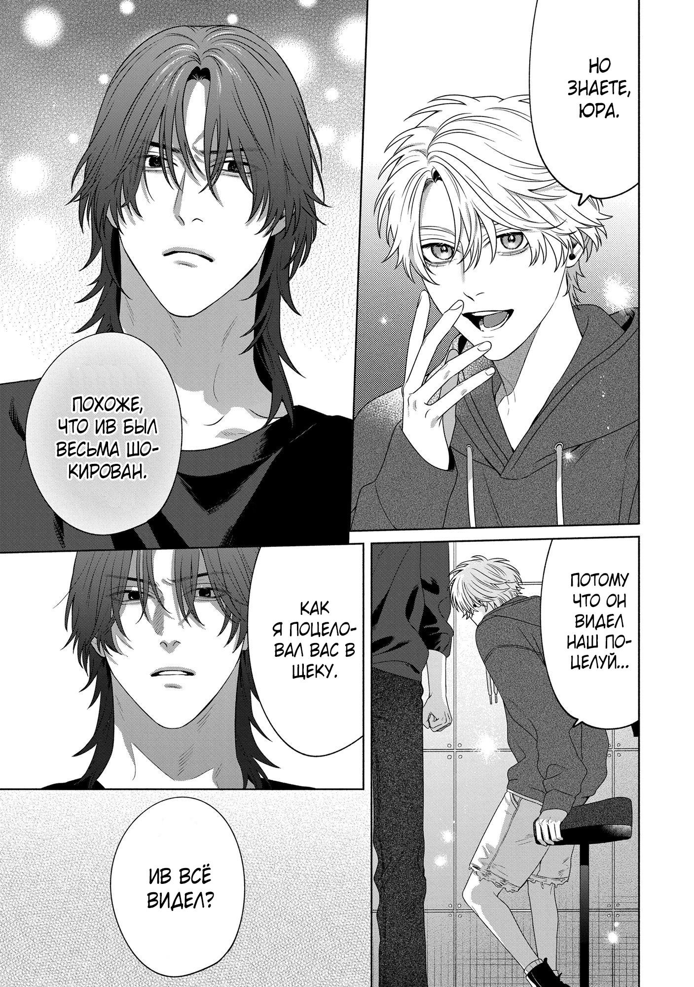 Манга Персональный холст - Глава 5 Страница 19