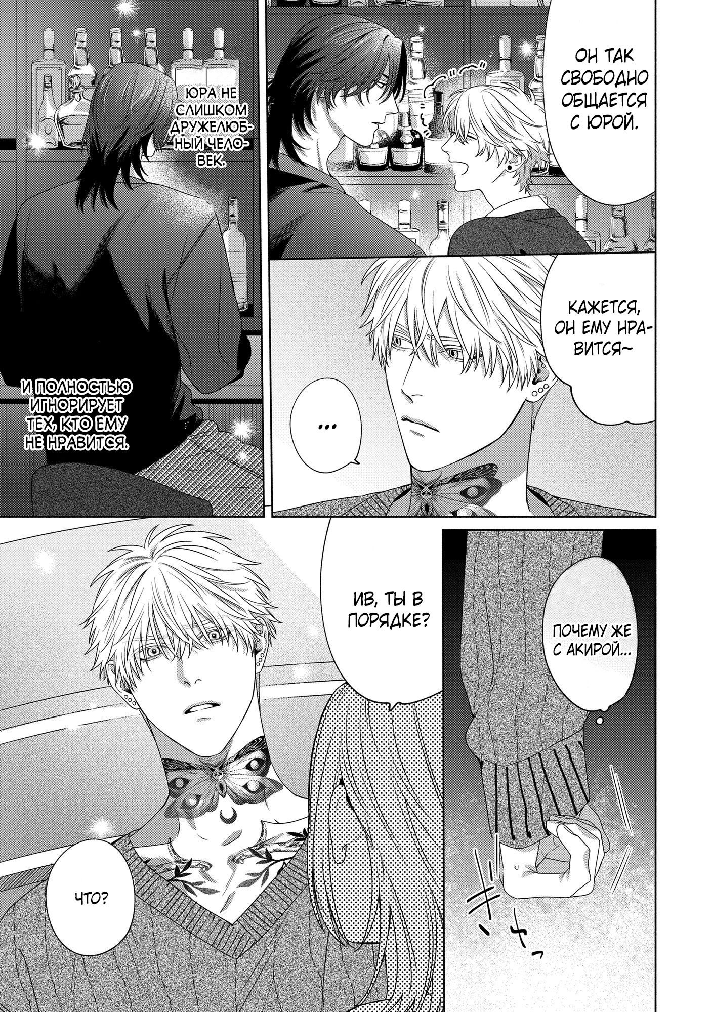 Манга Персональный холст - Глава 5 Страница 3