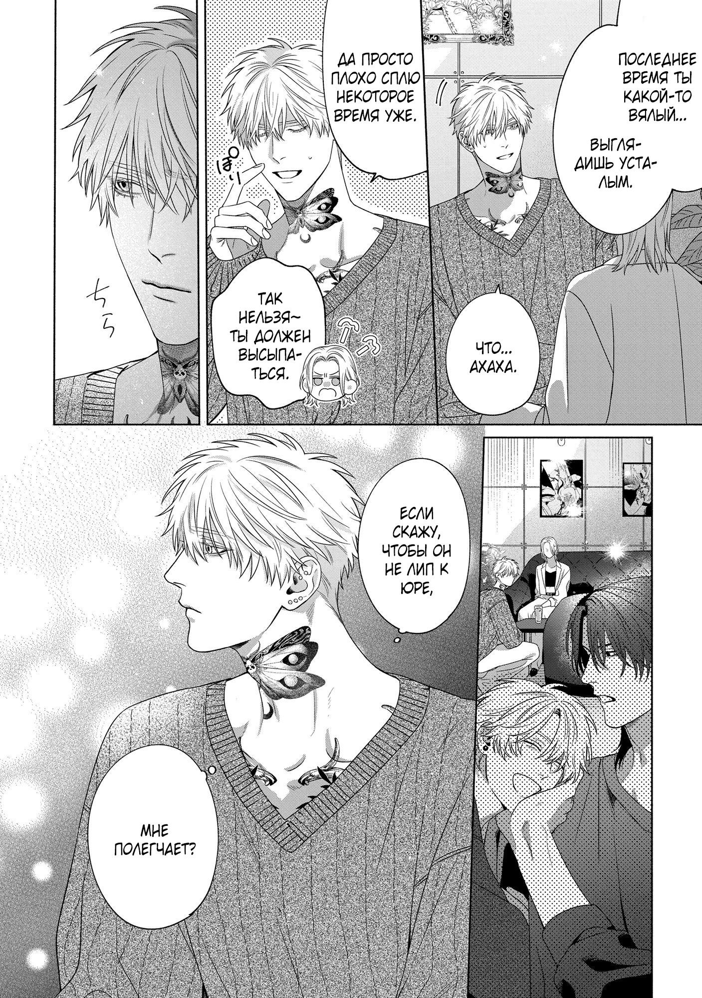 Манга Персональный холст - Глава 5 Страница 4