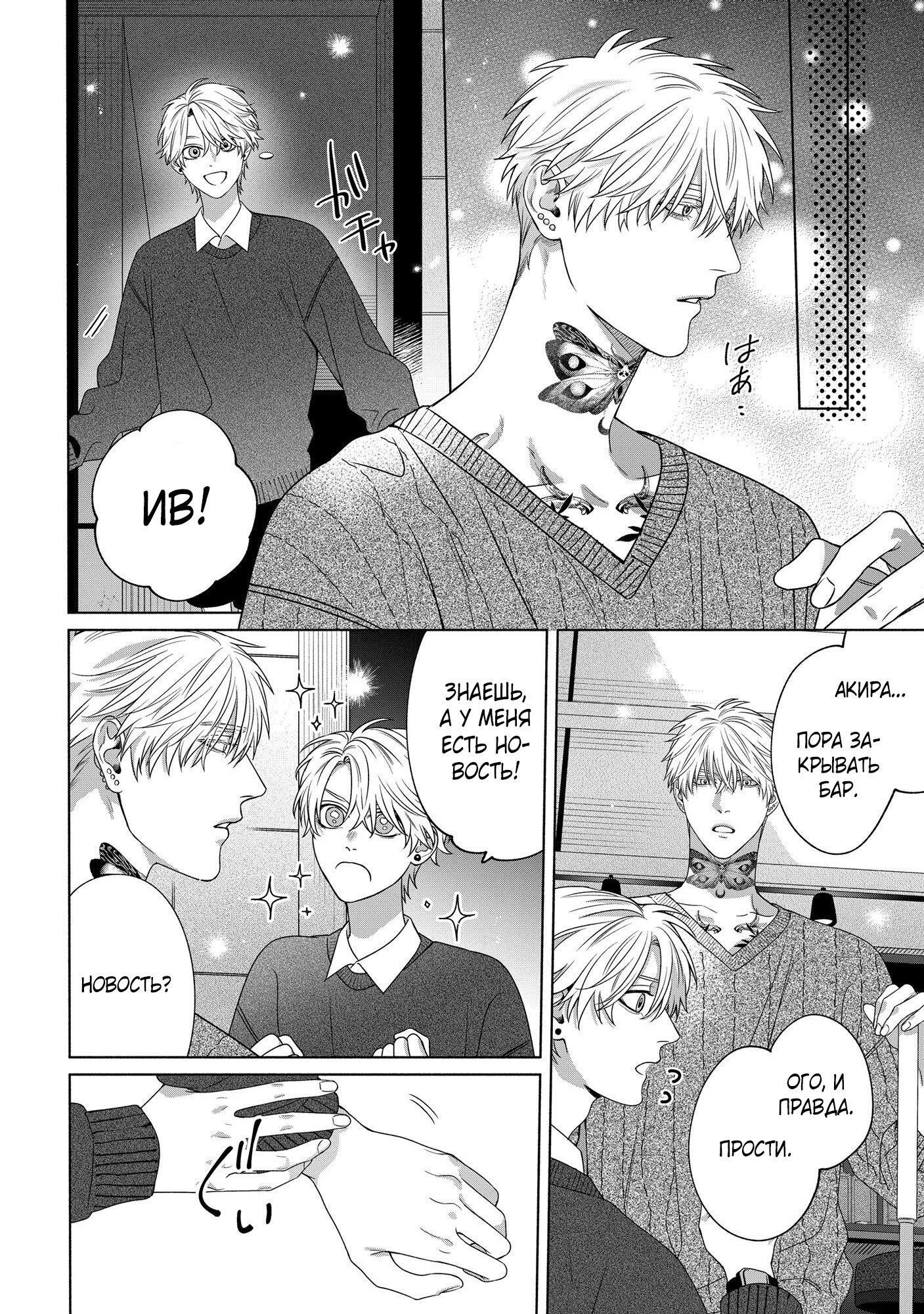 Манга Персональный холст - Глава 5 Страница 8