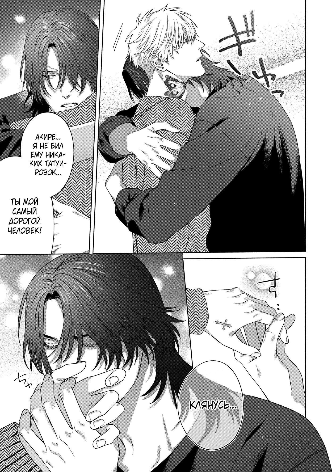 Манга Персональный холст - Глава 5 Страница 31