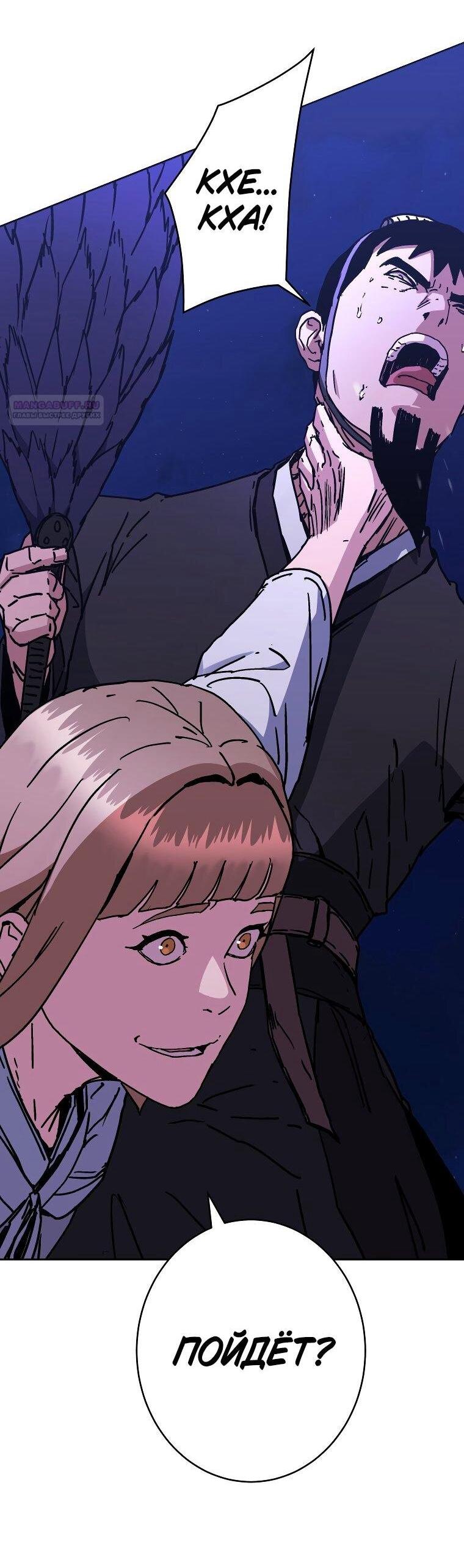 Манга Правящий миром - Глава 25 Страница 73