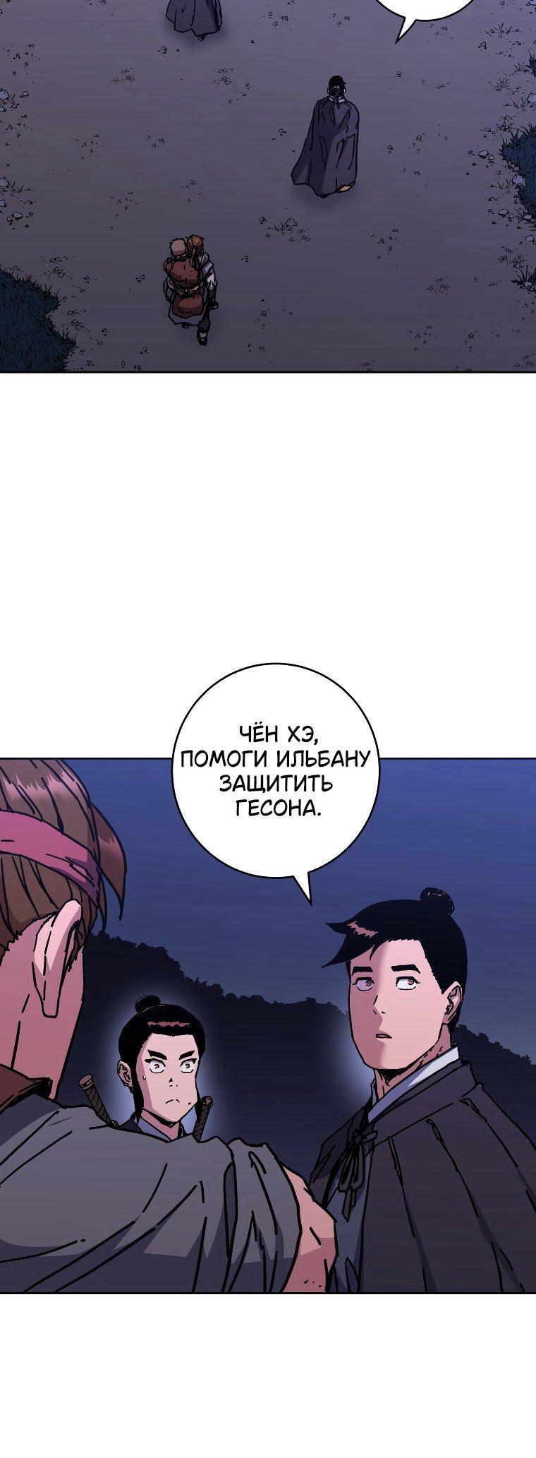 Манга Правящий миром - Глава 25 Страница 41