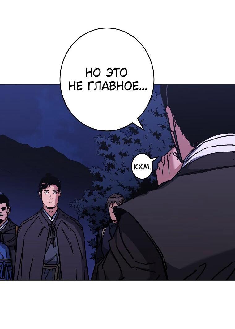 Манга Правящий миром - Глава 25 Страница 59