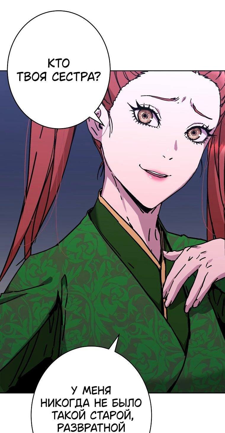 Манга Правящий миром - Глава 25 Страница 67