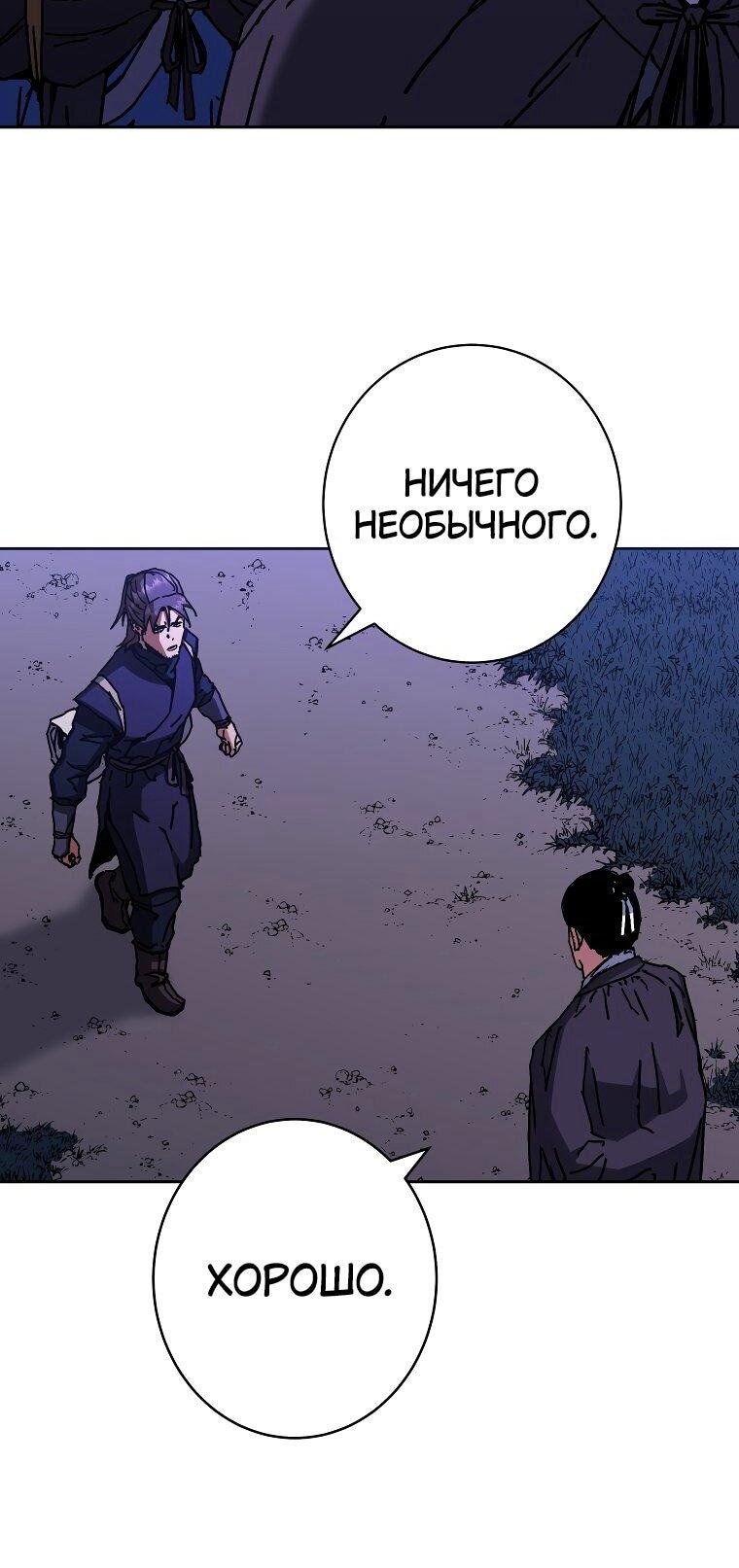 Манга Правящий миром - Глава 25 Страница 19