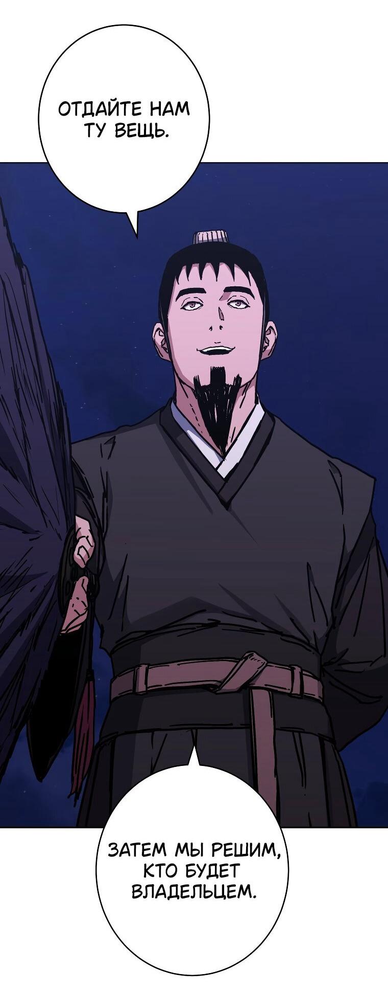 Манга Правящий миром - Глава 25 Страница 62