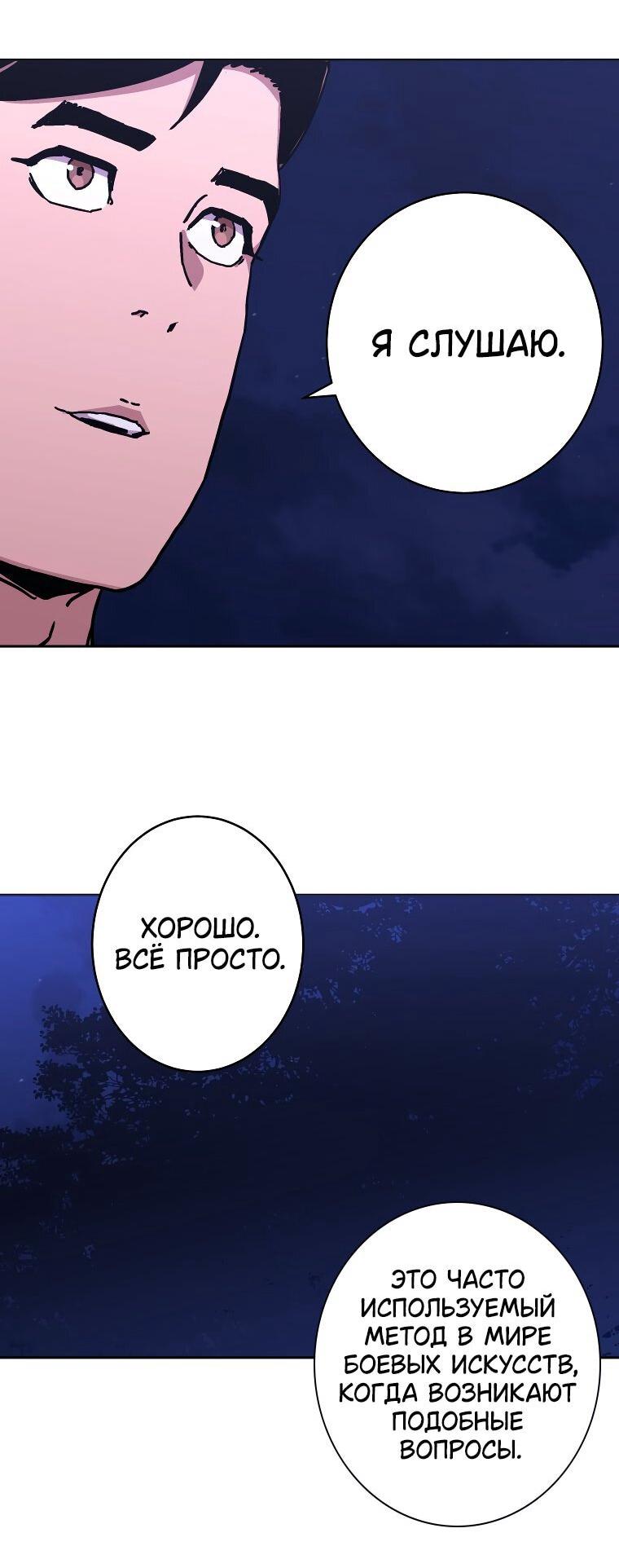 Манга Правящий миром - Глава 25 Страница 61