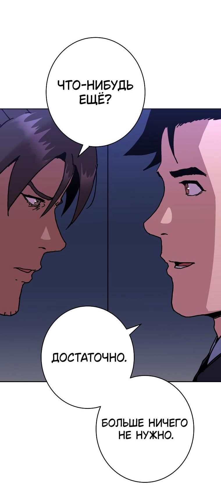 Манга Правящий миром - Глава 25 Страница 20