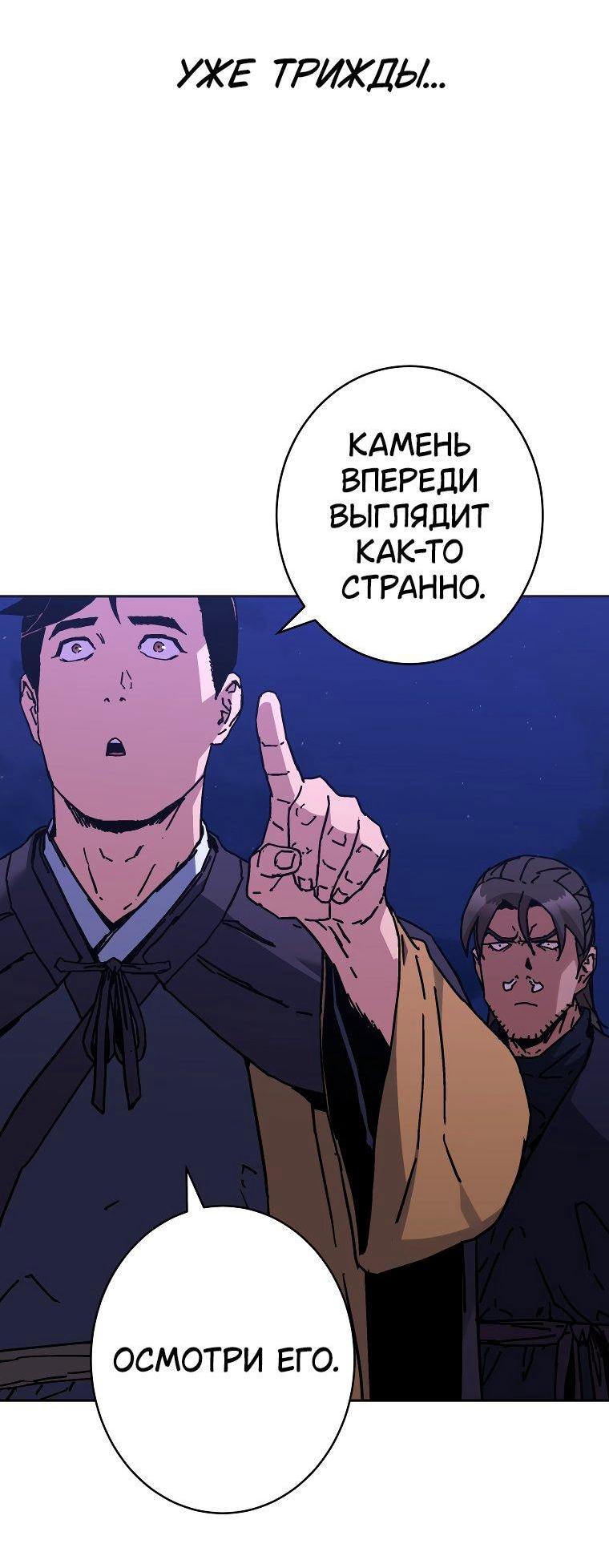 Манга Правящий миром - Глава 25 Страница 11