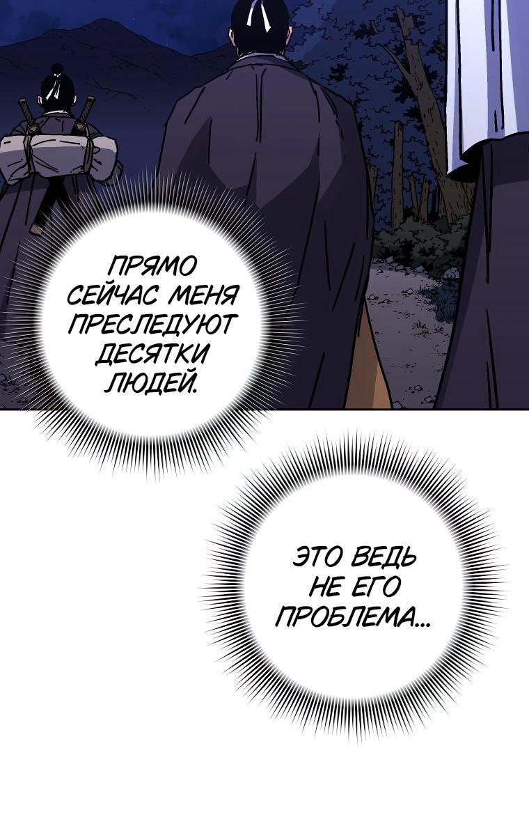 Манга Правящий миром - Глава 25 Страница 7