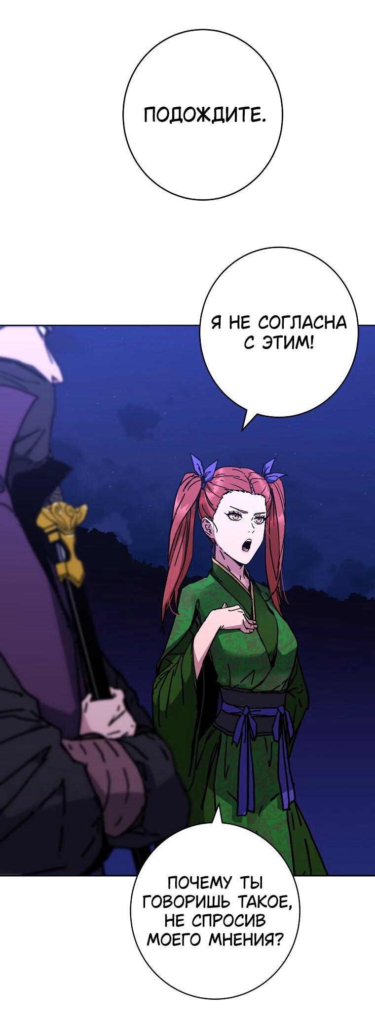 Манга Правящий миром - Глава 25 Страница 65