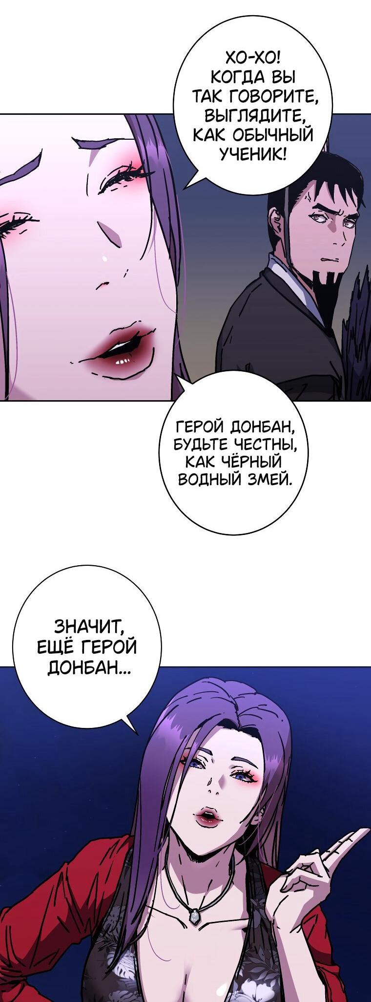 Манга Правящий миром - Глава 25 Страница 63