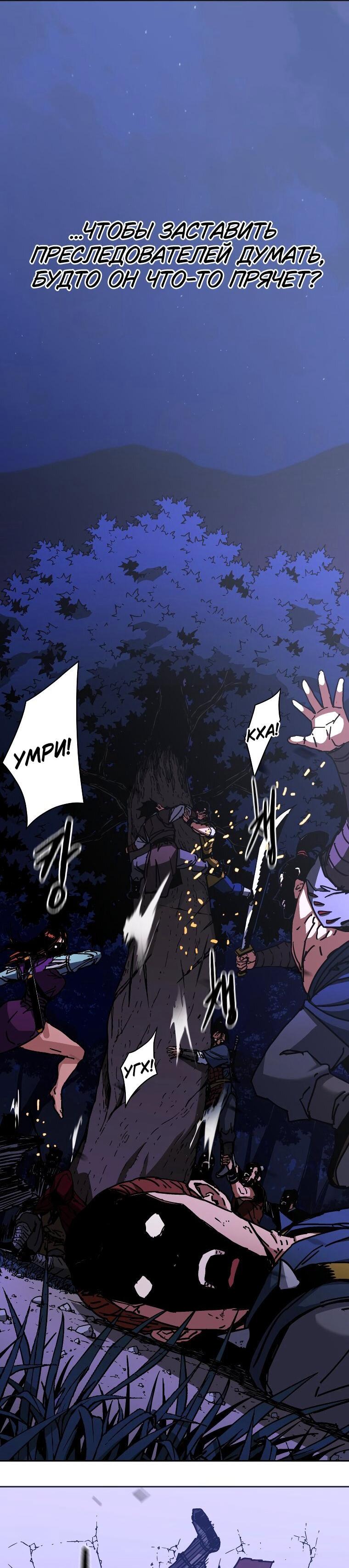 Манга Правящий миром - Глава 25 Страница 29