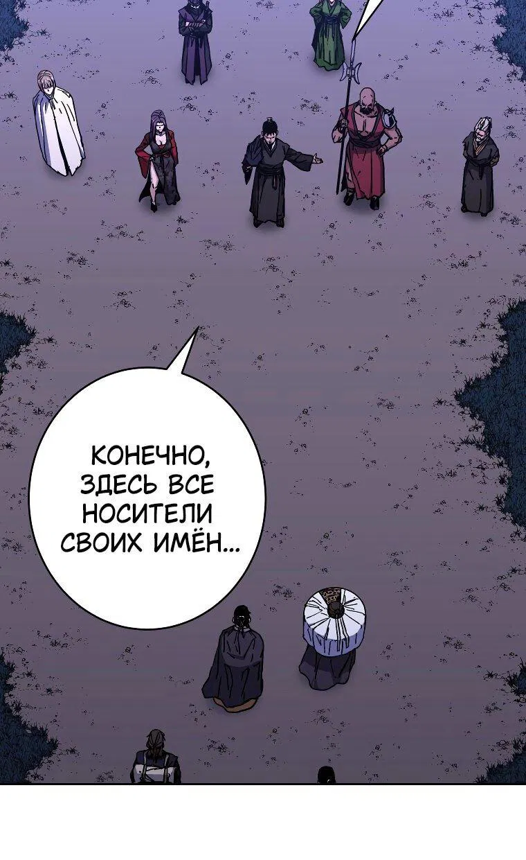 Манга Правящий миром - Глава 25 Страница 58